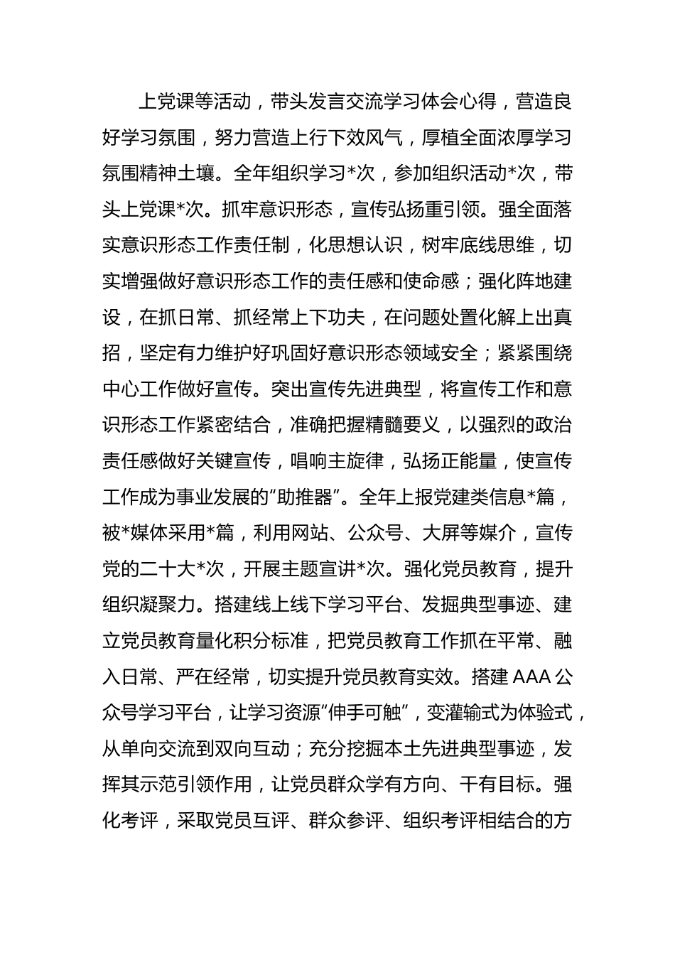 党组织书记2022年度抓基层党建工作述职报告.docx_第2页