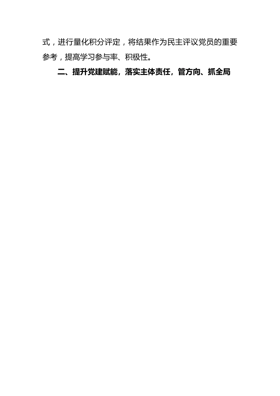 党组织书记2022年度抓基层党建工作述职报告.docx_第3页