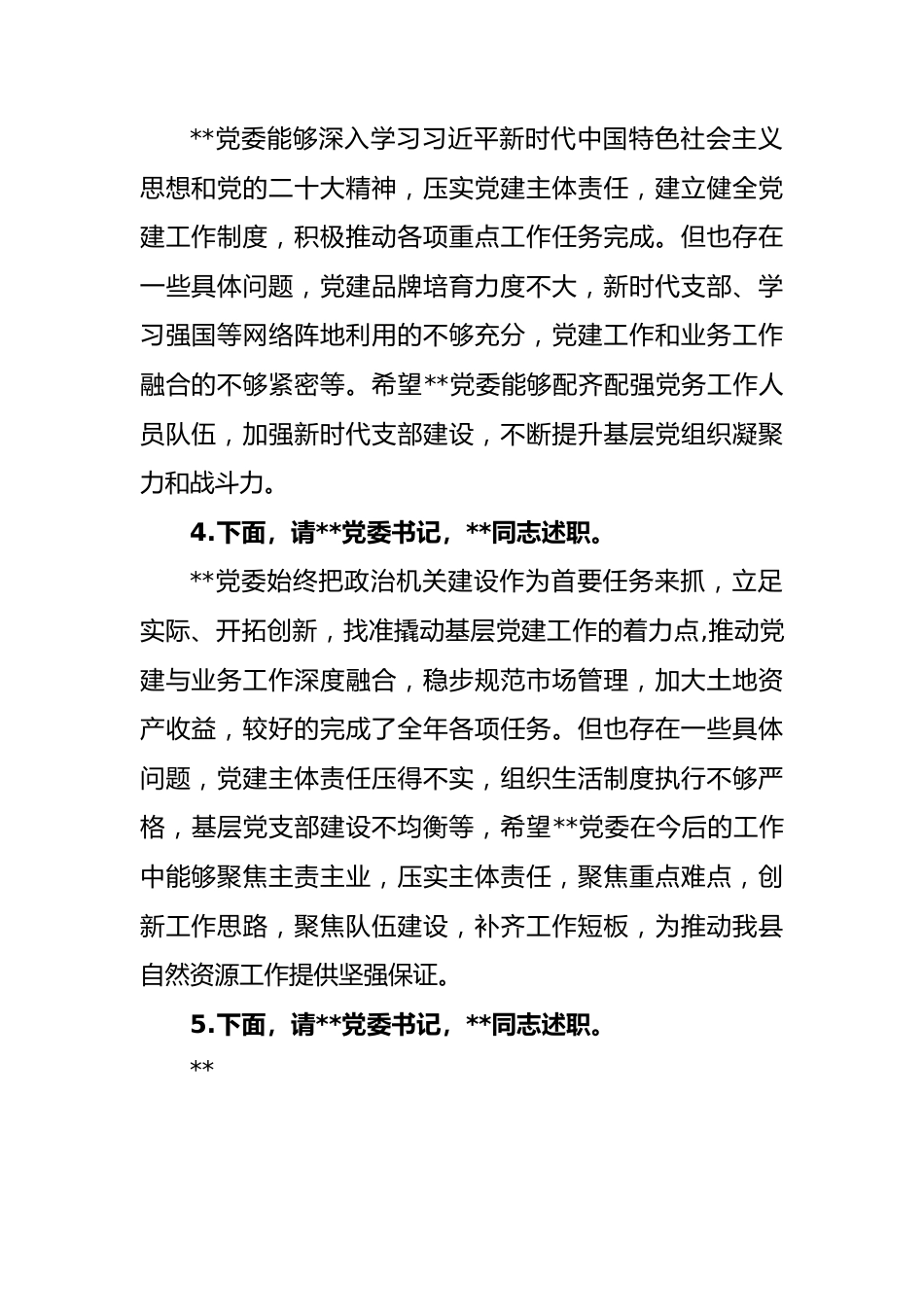 县基层党组织书记抓基层党建述职评议会议点评提纲.docx_第3页