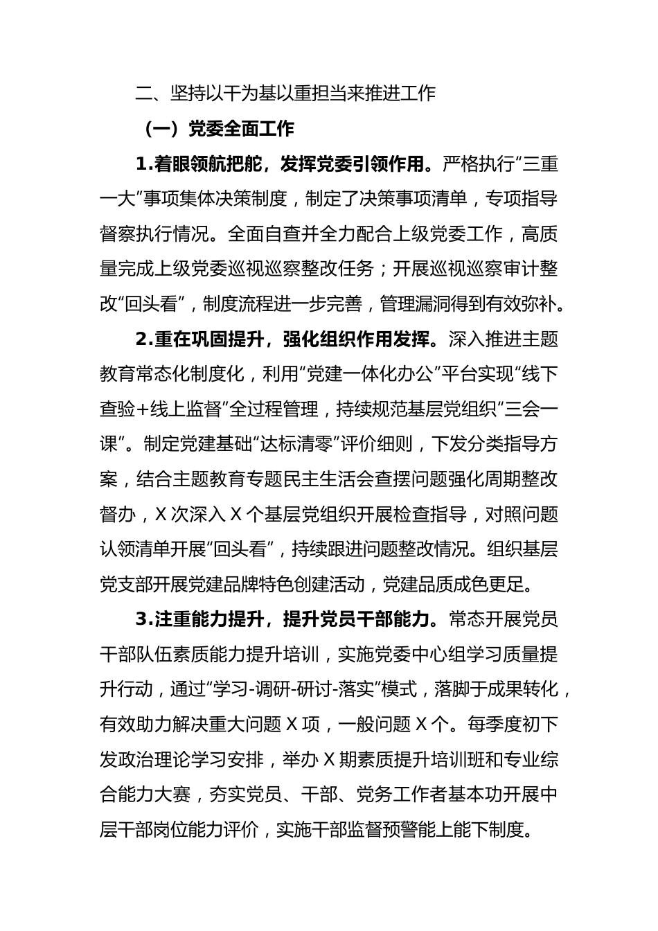 公司党委书记述学述职述廉报告.docx_第3页