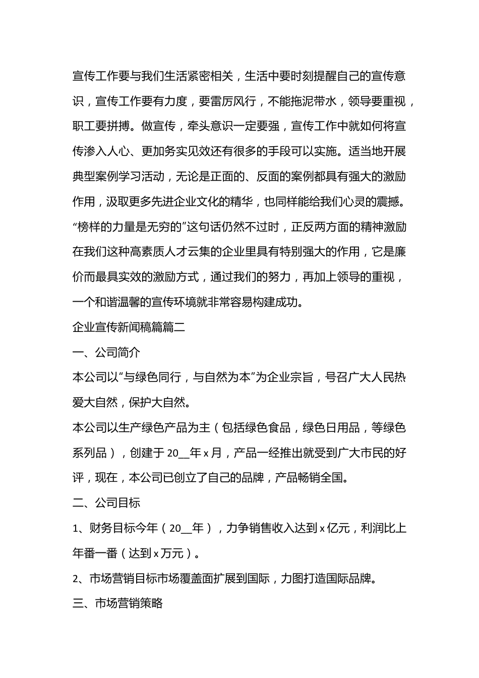 （8篇）有关企业宣传新闻稿材料合集.docx_第3页