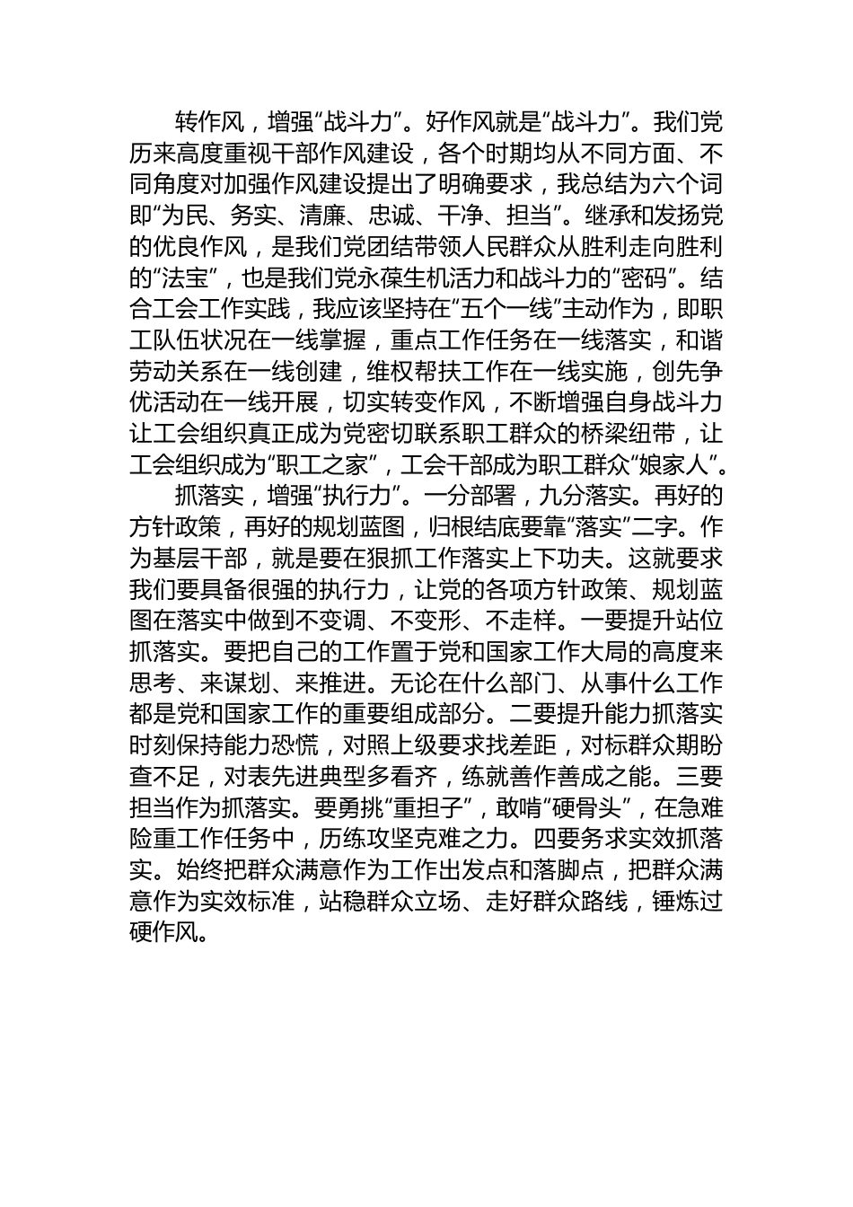 2024年春季学期科级干部培训班学员座谈会发言.docx_第2页