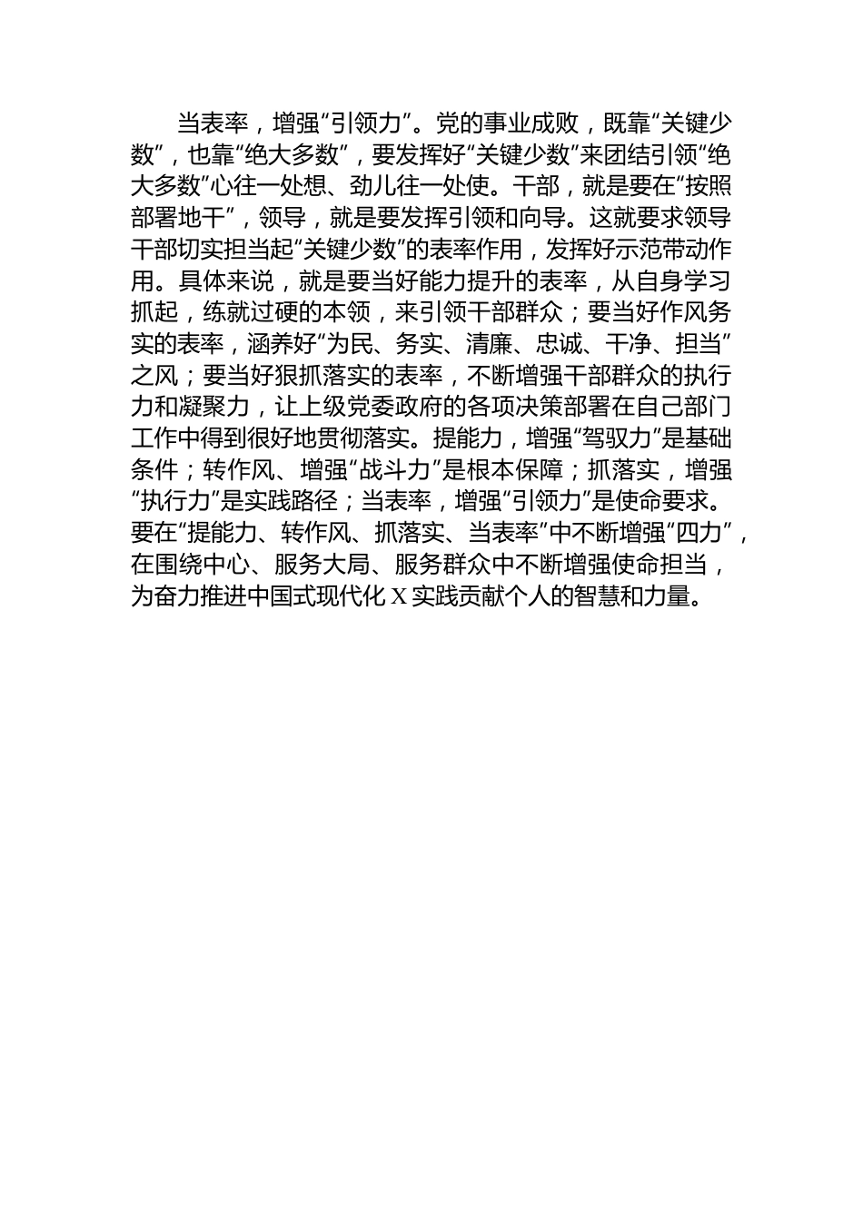 2024年春季学期科级干部培训班学员座谈会发言.docx_第3页