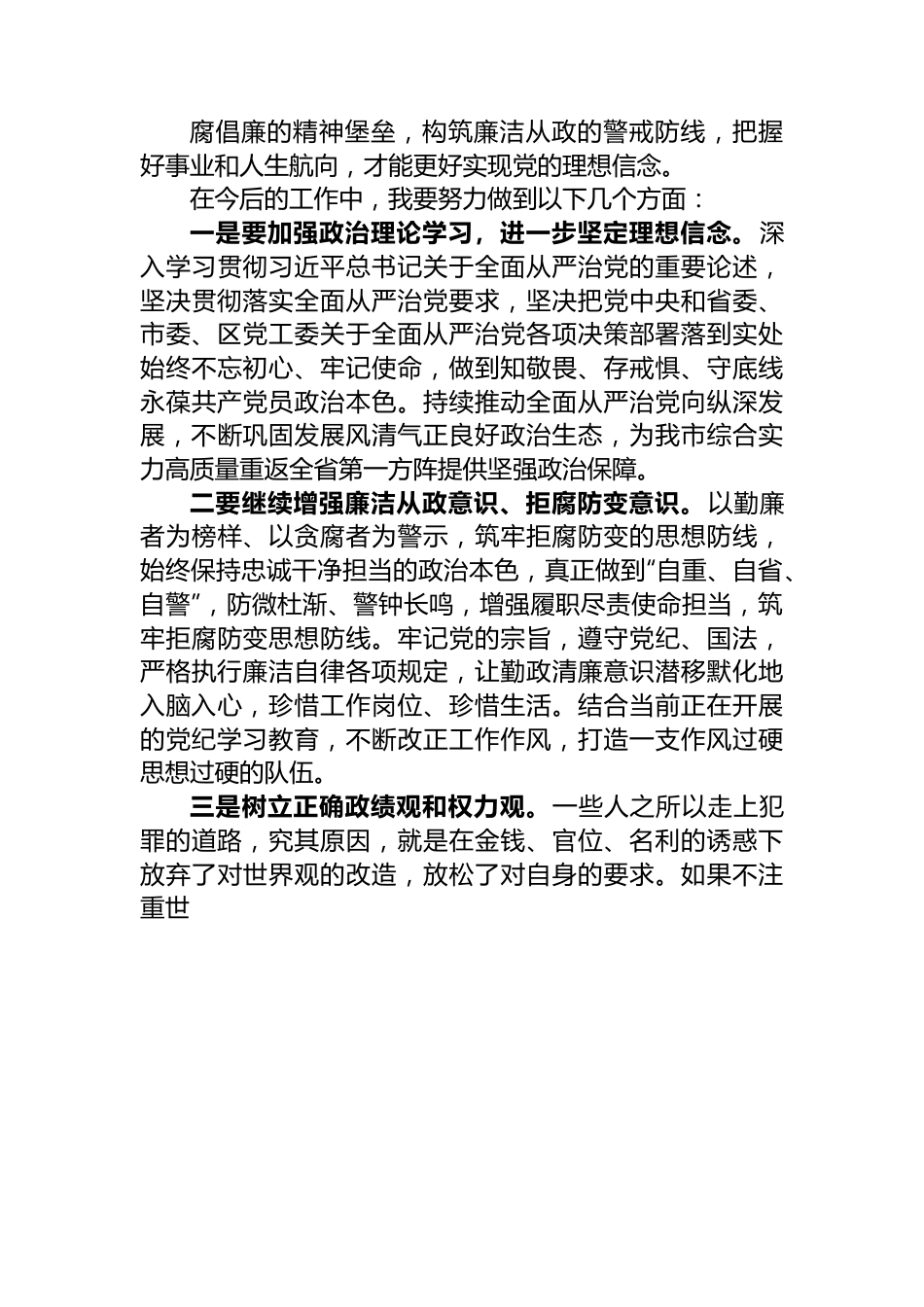 参观廉政警示教育基地感悟.docx_第2页