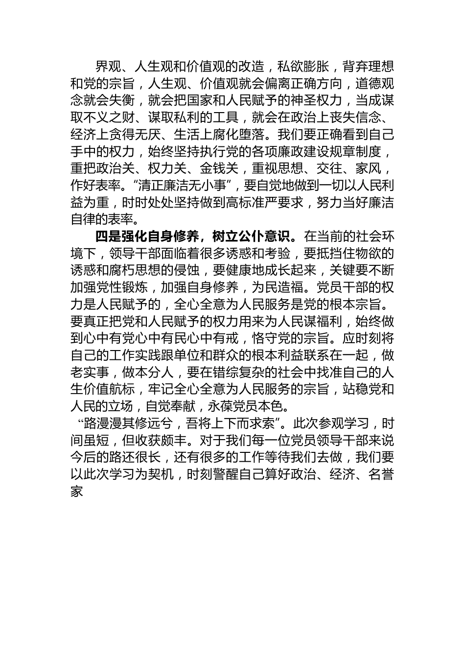 参观廉政警示教育基地感悟.docx_第3页