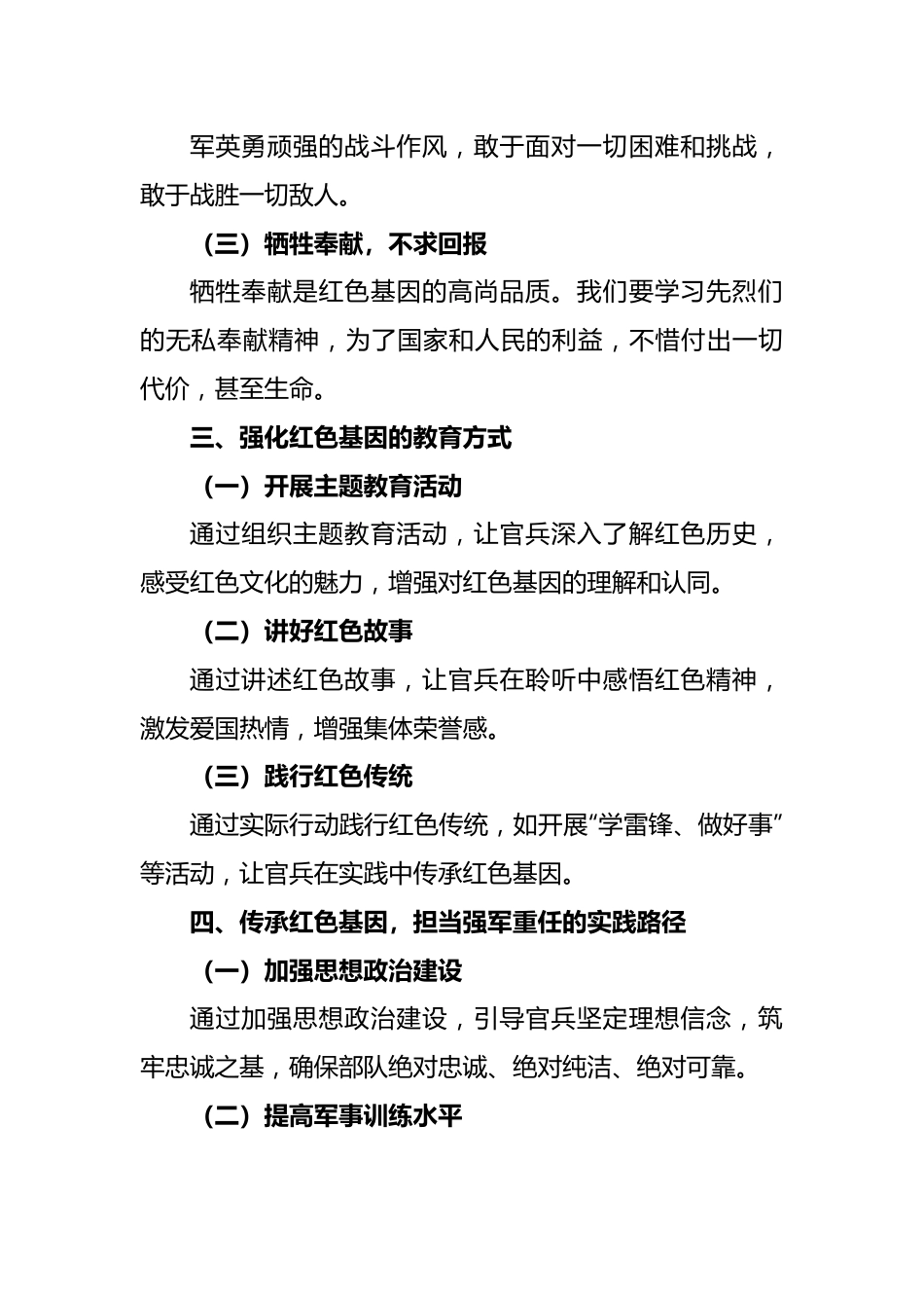 部队“传承红色基因，担当强军重任”主题教育教案(范本).docx_第3页