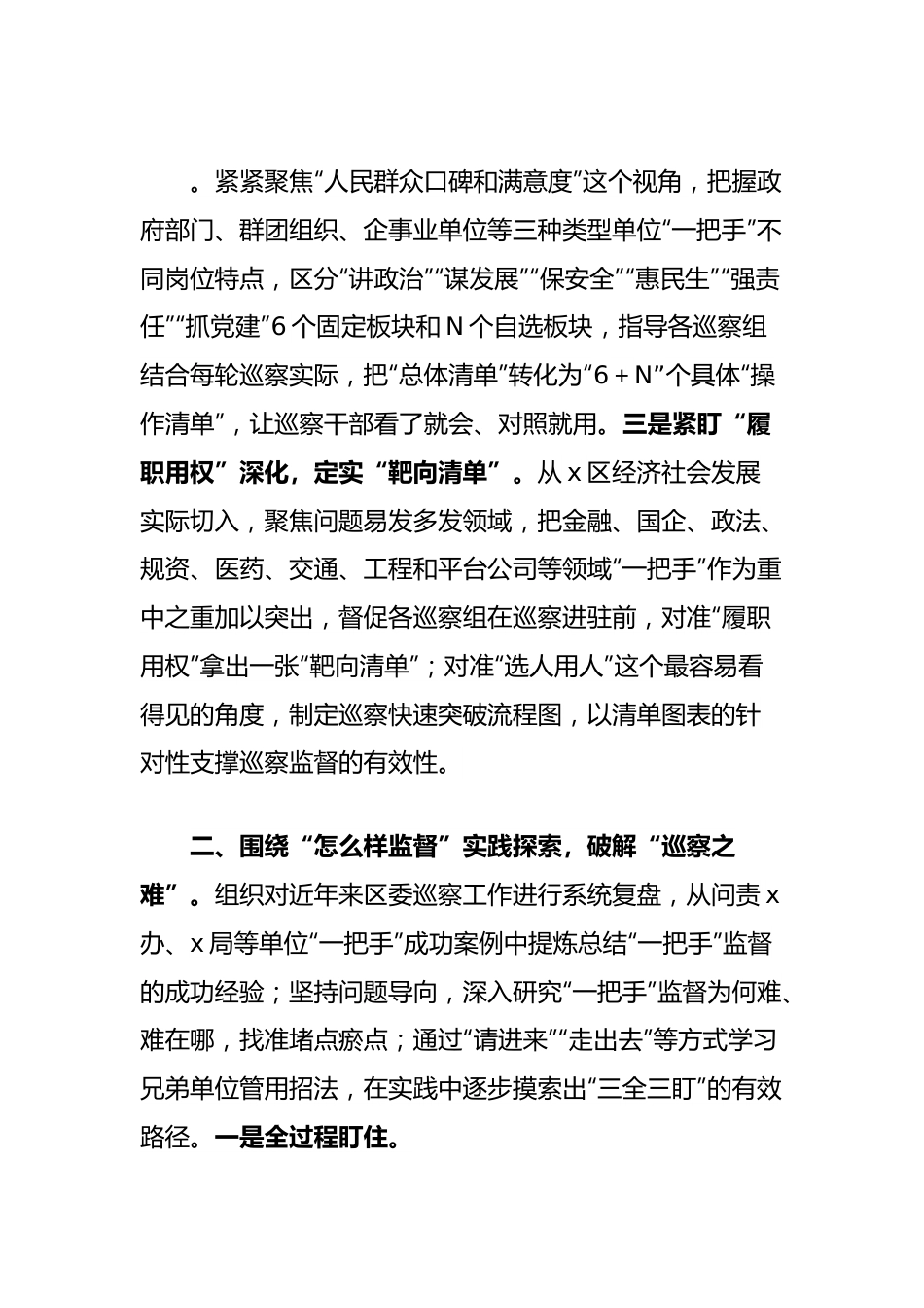 区委深化对“一把手”巡察监督的基本做法情况汇报.docx_第2页