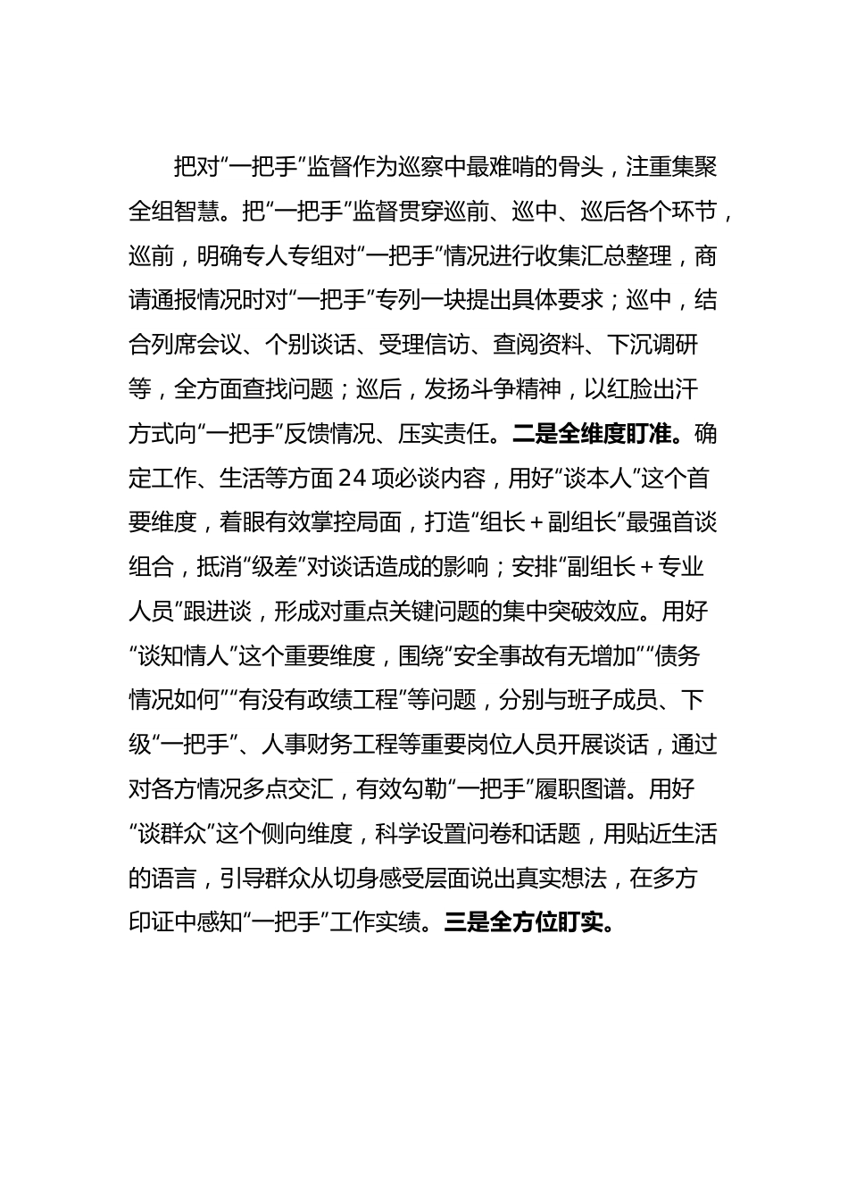 区委深化对“一把手”巡察监督的基本做法情况汇报.docx_第3页