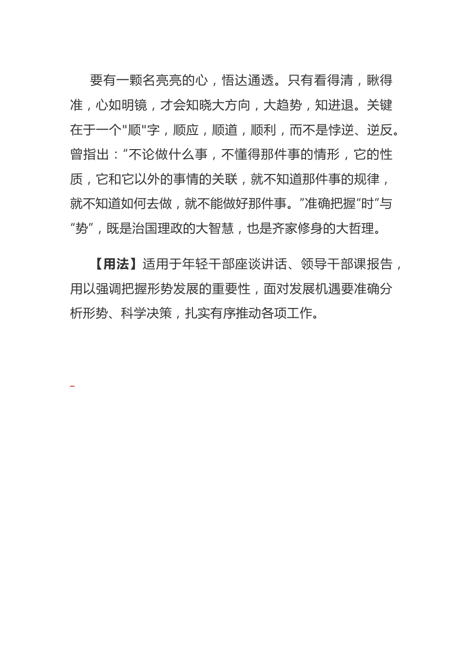 写材料用典：智者顺势而谋，愚者逆理而动.docx_第2页