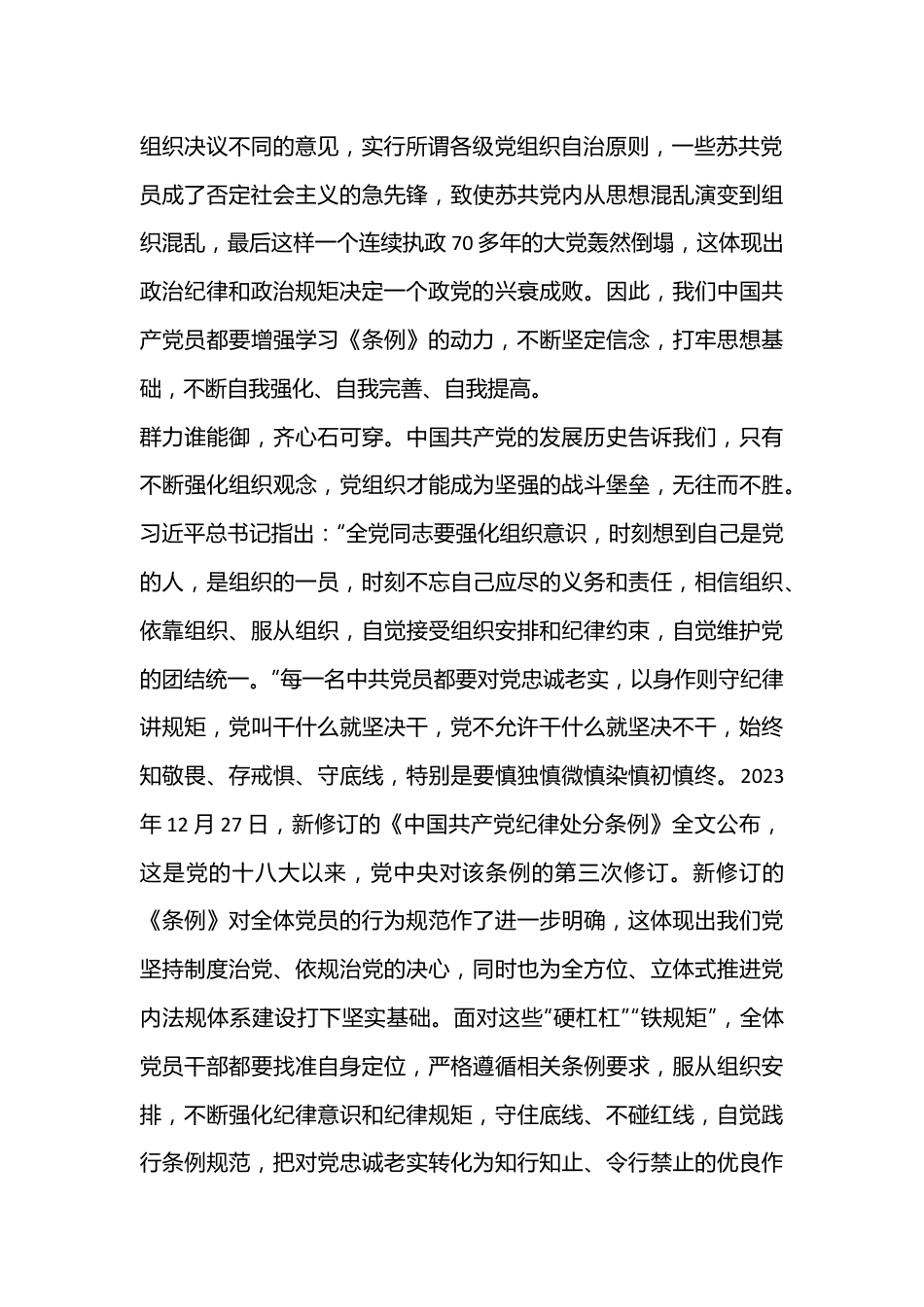 党纪学习教育交流研讨材料（政治纪律和组织纪律）.docx_第3页