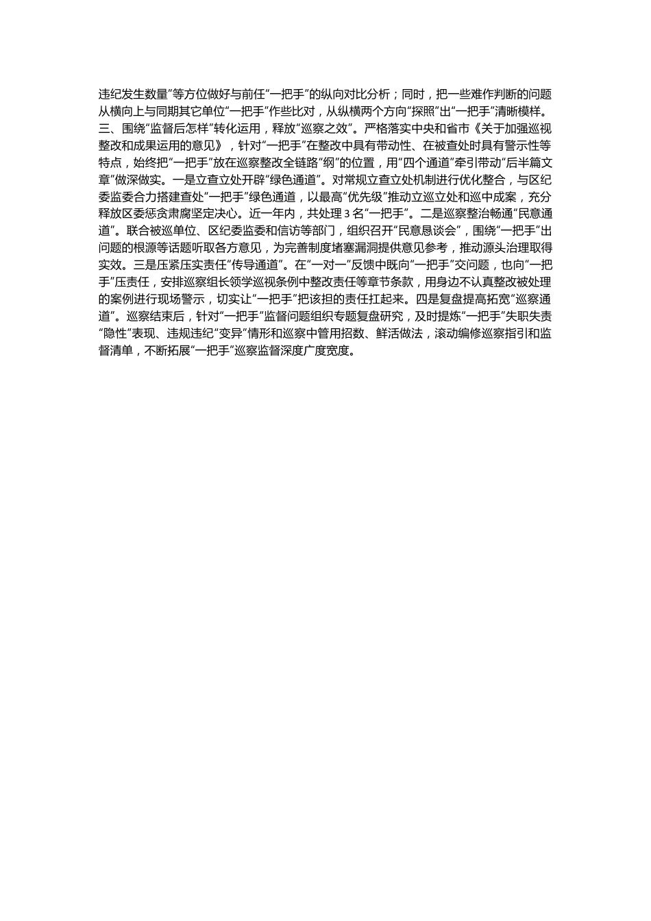 区委深化对“一把手”巡察监督的基本做法.docx_第3页