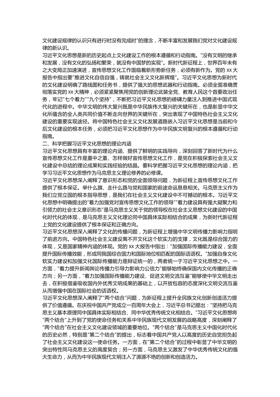 在宣传思想文化系统党纪学习教育专题读书班上的辅导报告.docx_第3页