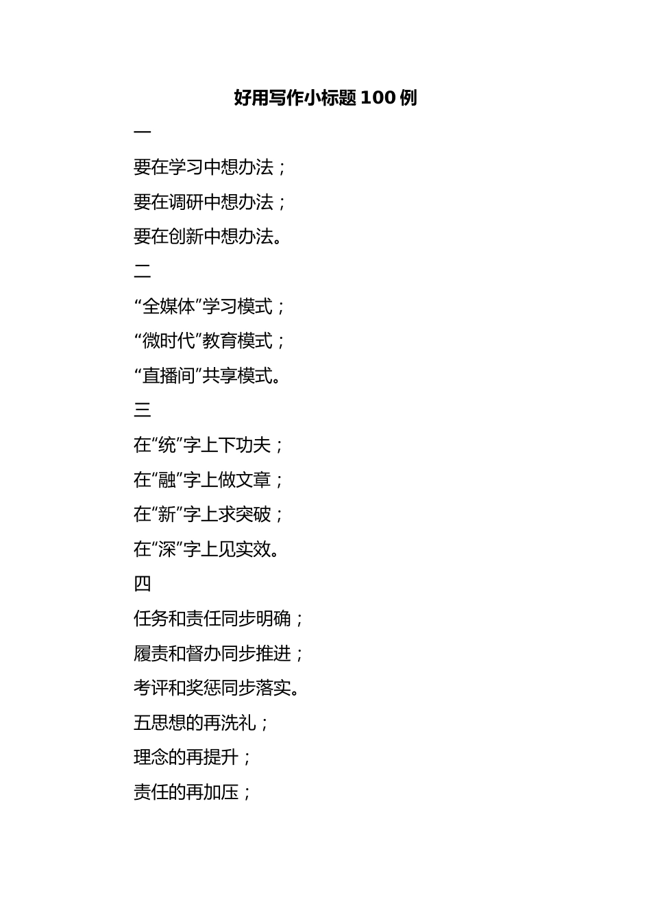 好用写作小标题100例.docx_第1页