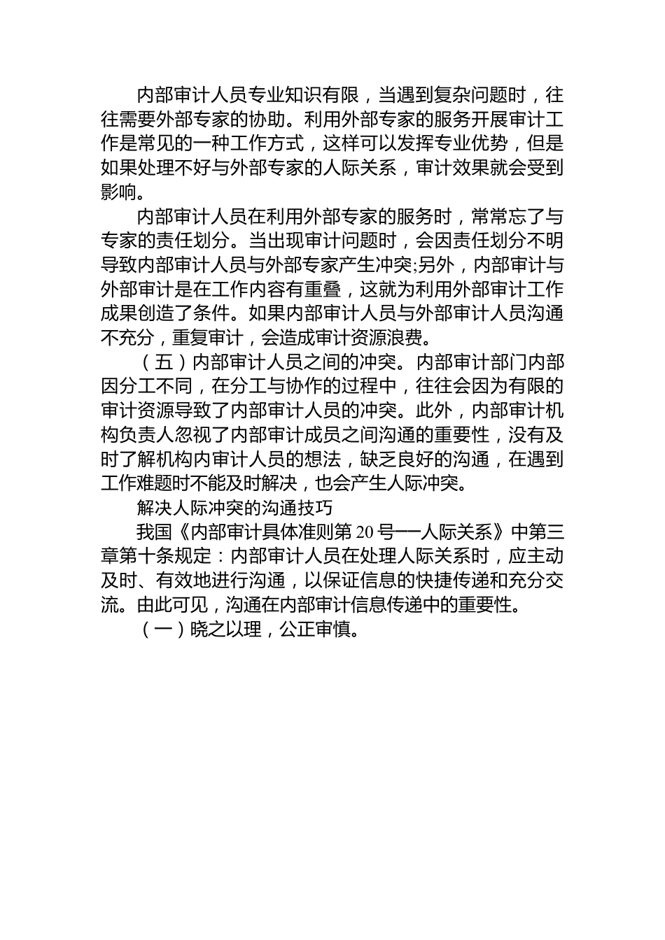 基于人际关系的内部审计沟通技巧.docx_第3页