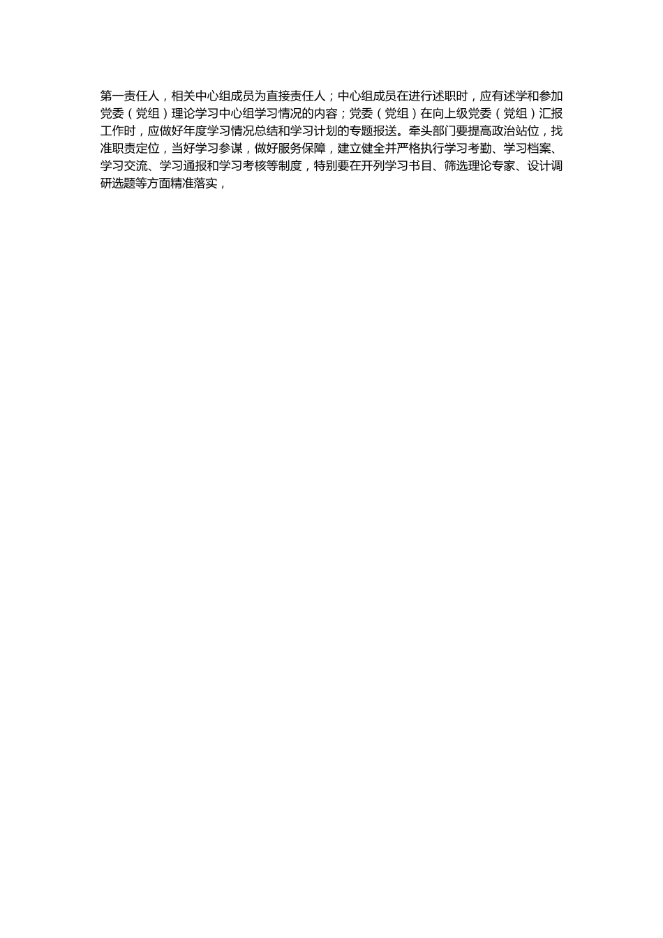 如何提升党委（党组）理论学习中心组学习质量.docx_第2页