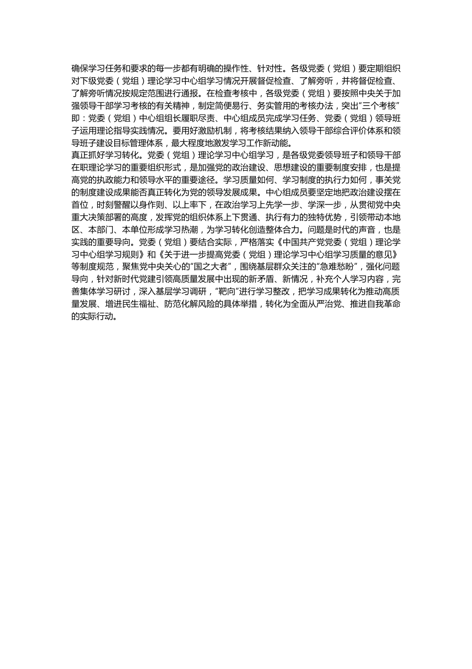 如何提升党委（党组）理论学习中心组学习质量.docx_第3页