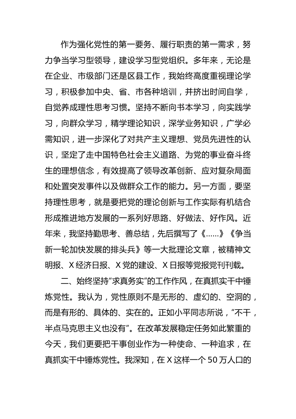 参加省委党校县委书记进修班学习心得（3561字）.docx_第3页