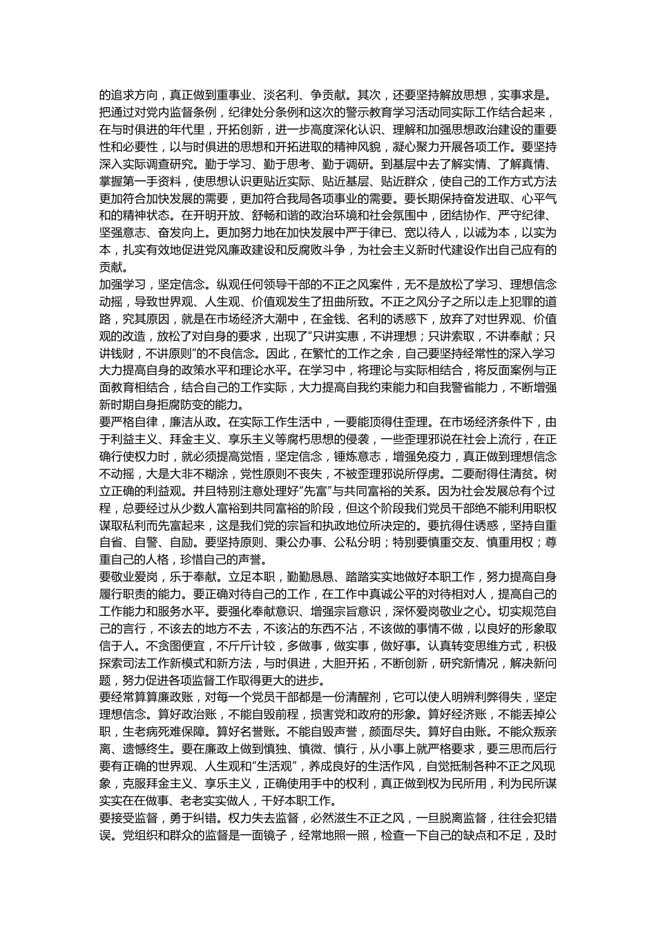 （4篇）观看廉政教育片心得体会.docx_第3页