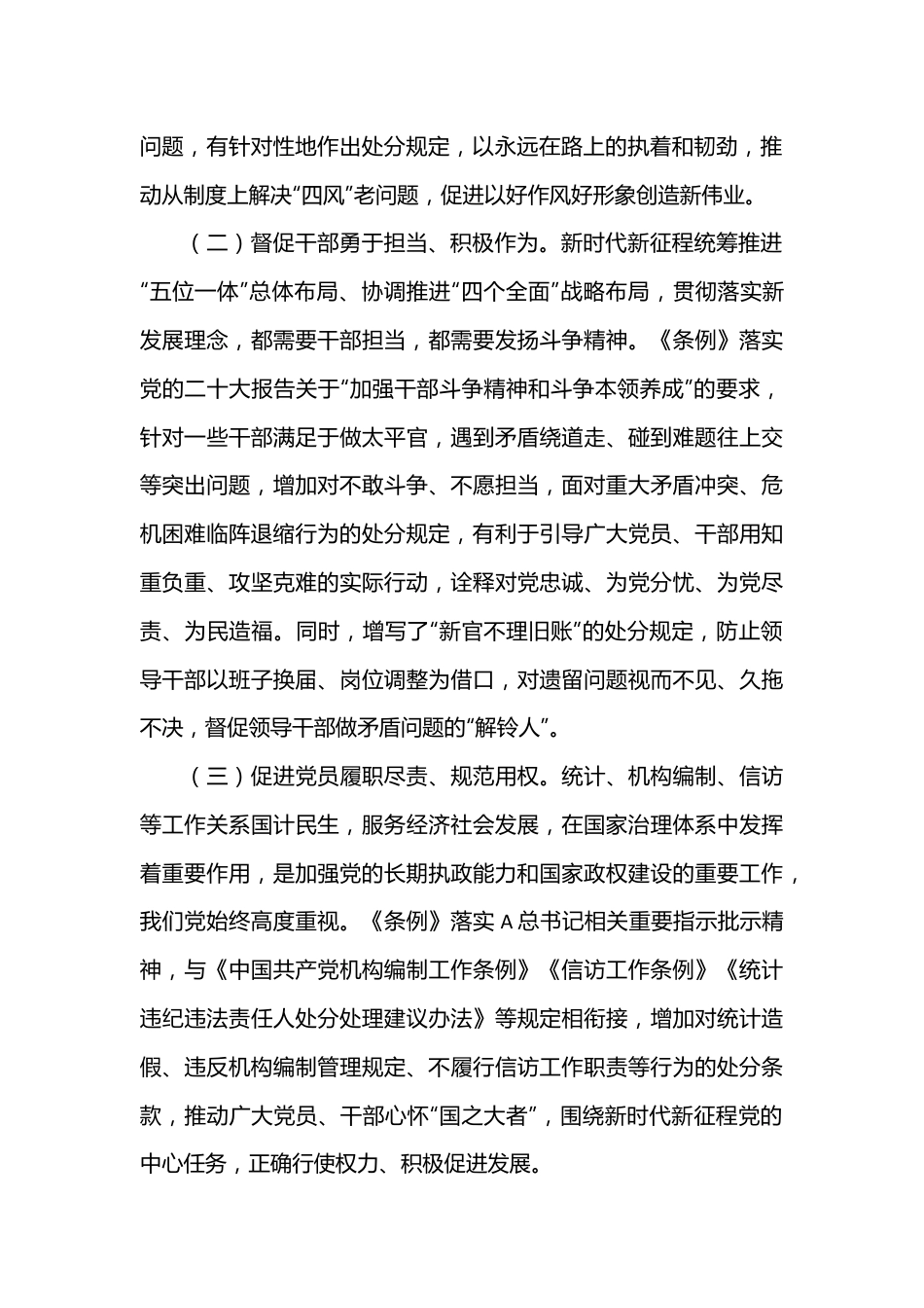 严守纪律，笃行致远——学习工作纪律与生活纪律的心得体会.docx_第3页