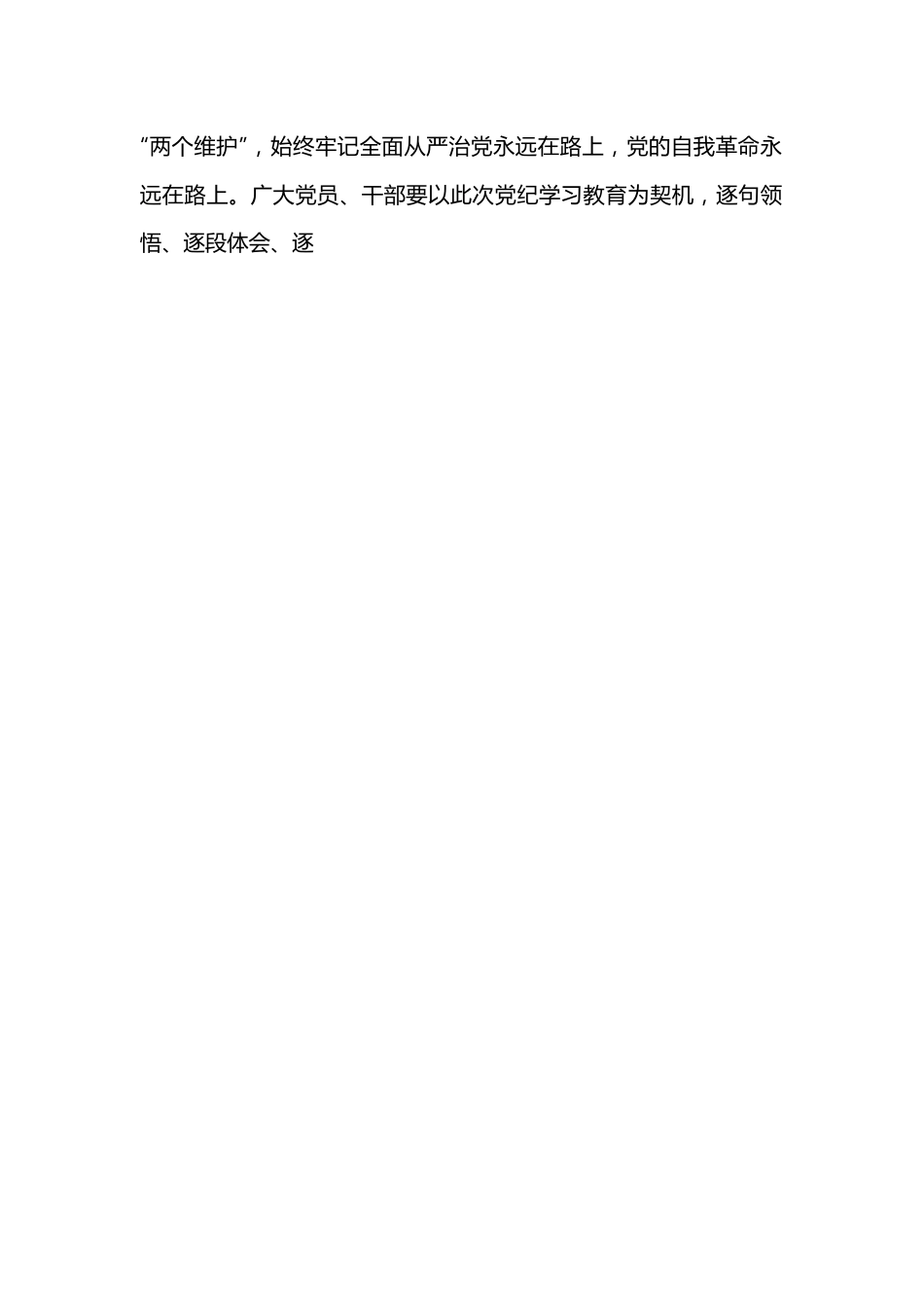 读书班学习《条例》心得体会.docx_第2页