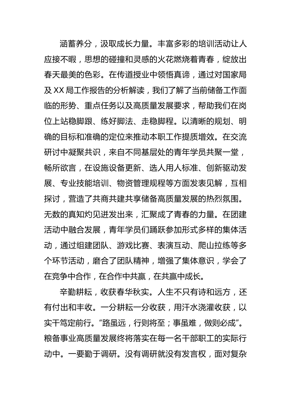 参加局机关青年研讨培训班感悟（1641字）.docx_第3页