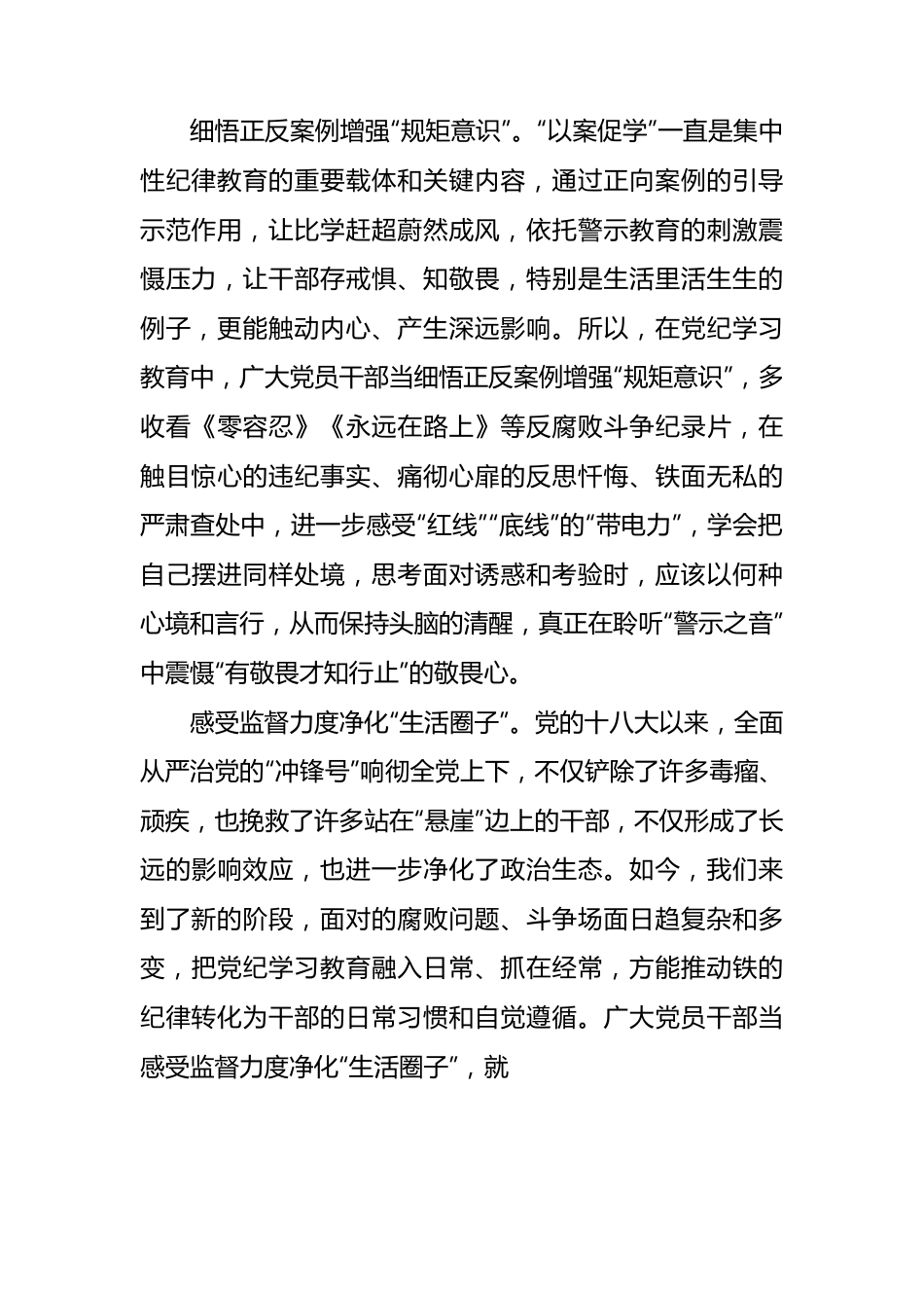 选调生《中国共产党纪律处分条例》学习心得.docx_第2页