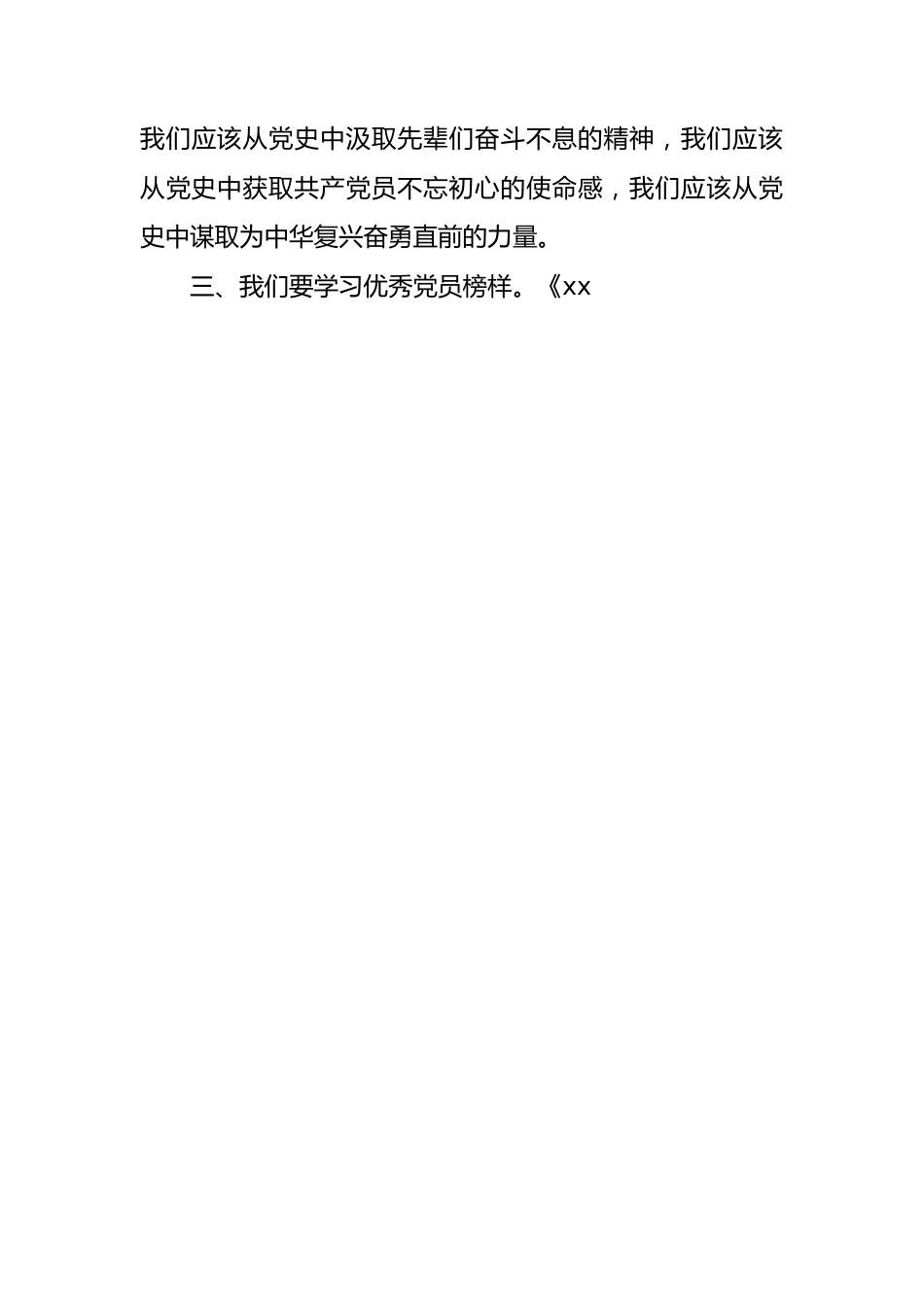 在民营企业党组织书记培训示范班培训上的心得体会材料汇编（6篇）.docx_第3页