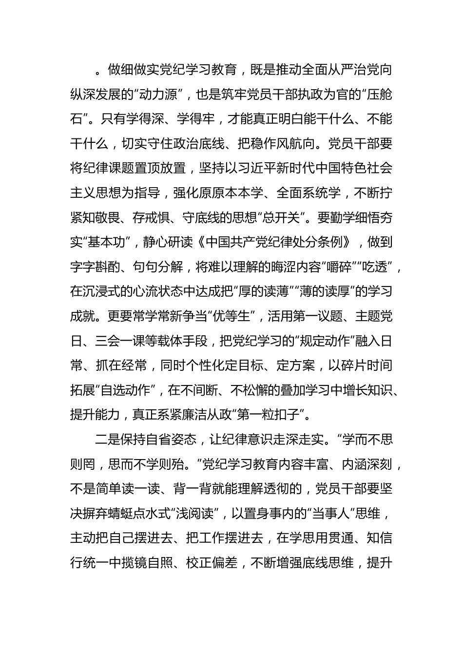 学习新修订《中国共产党纪律处分条例》心得体会材料汇编（11篇16597字）.docx_第2页