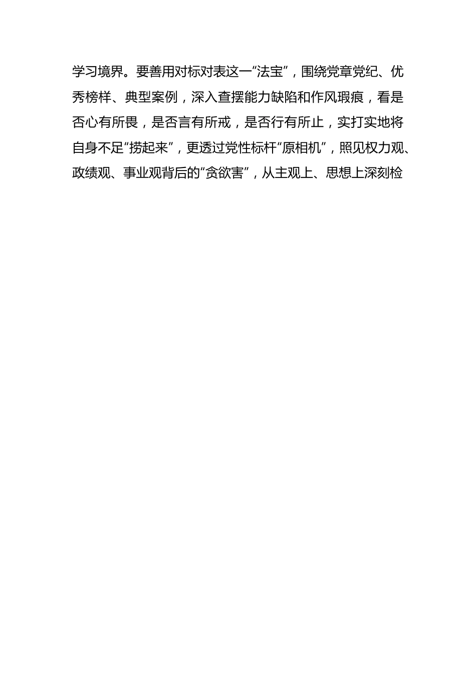 学习新修订《中国共产党纪律处分条例》心得体会材料汇编（11篇16597字）.docx_第3页