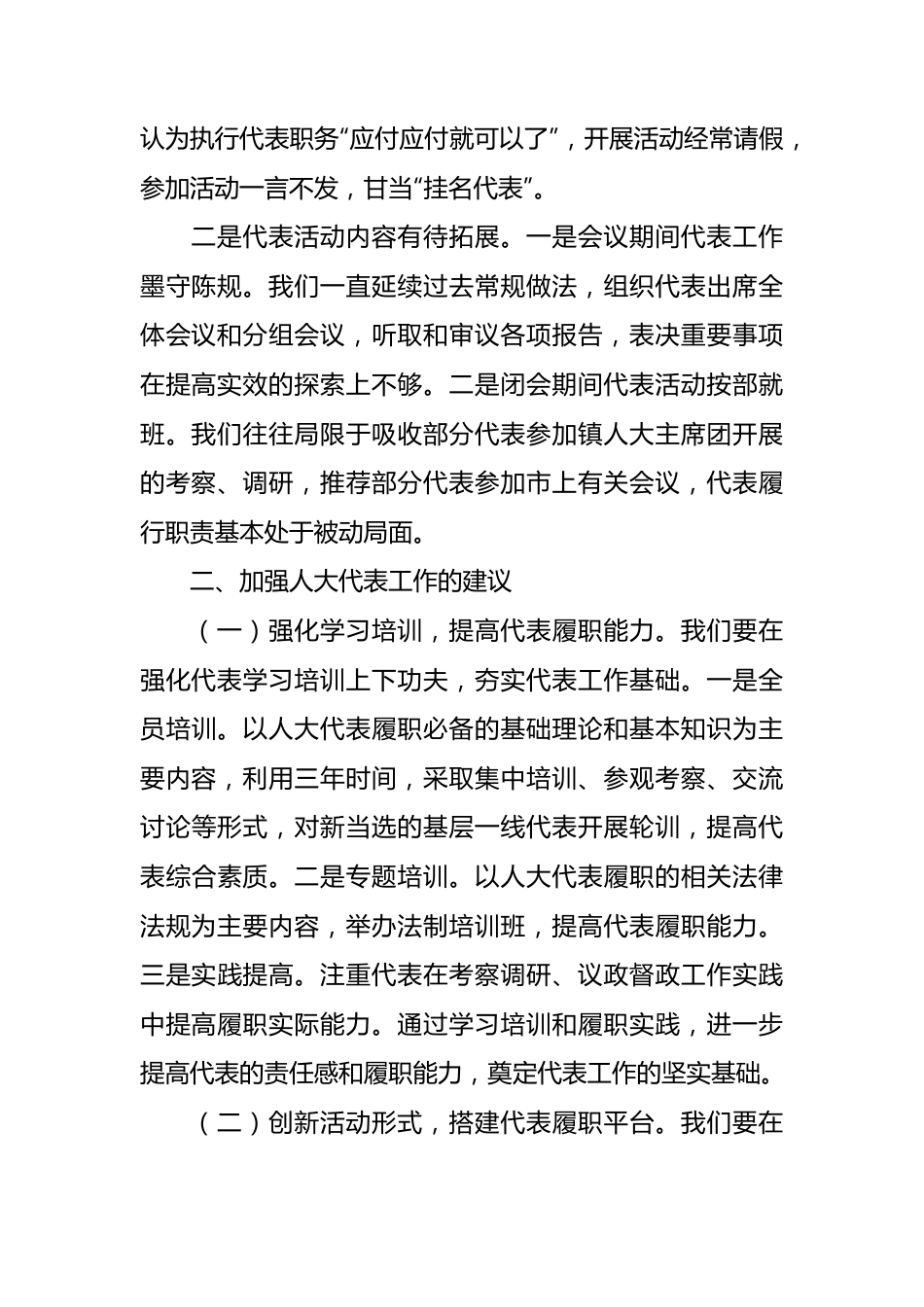 人大代表履职能力提升专题培训班培训学习心得(2篇).docx_第3页