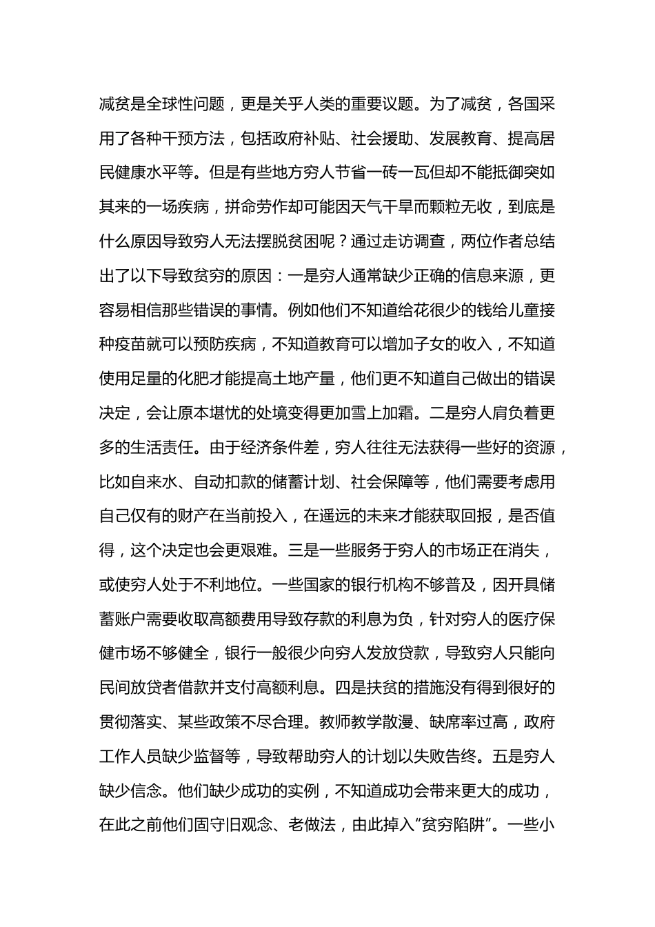 读《贫穷的本质》心得体会.docx_第3页