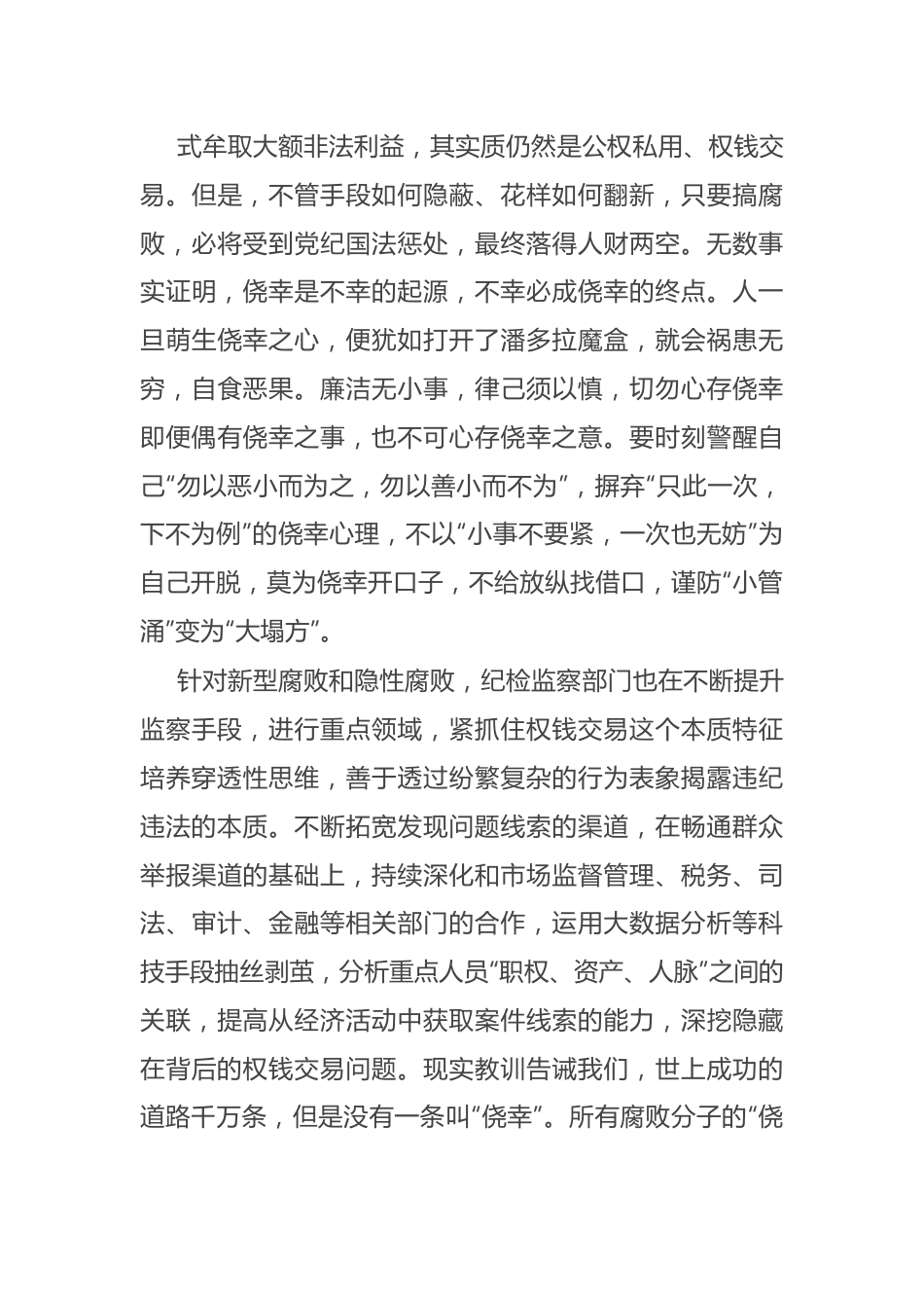 警示片观后感：守住纪律红线 永葆清正廉洁的政治本色.docx_第3页