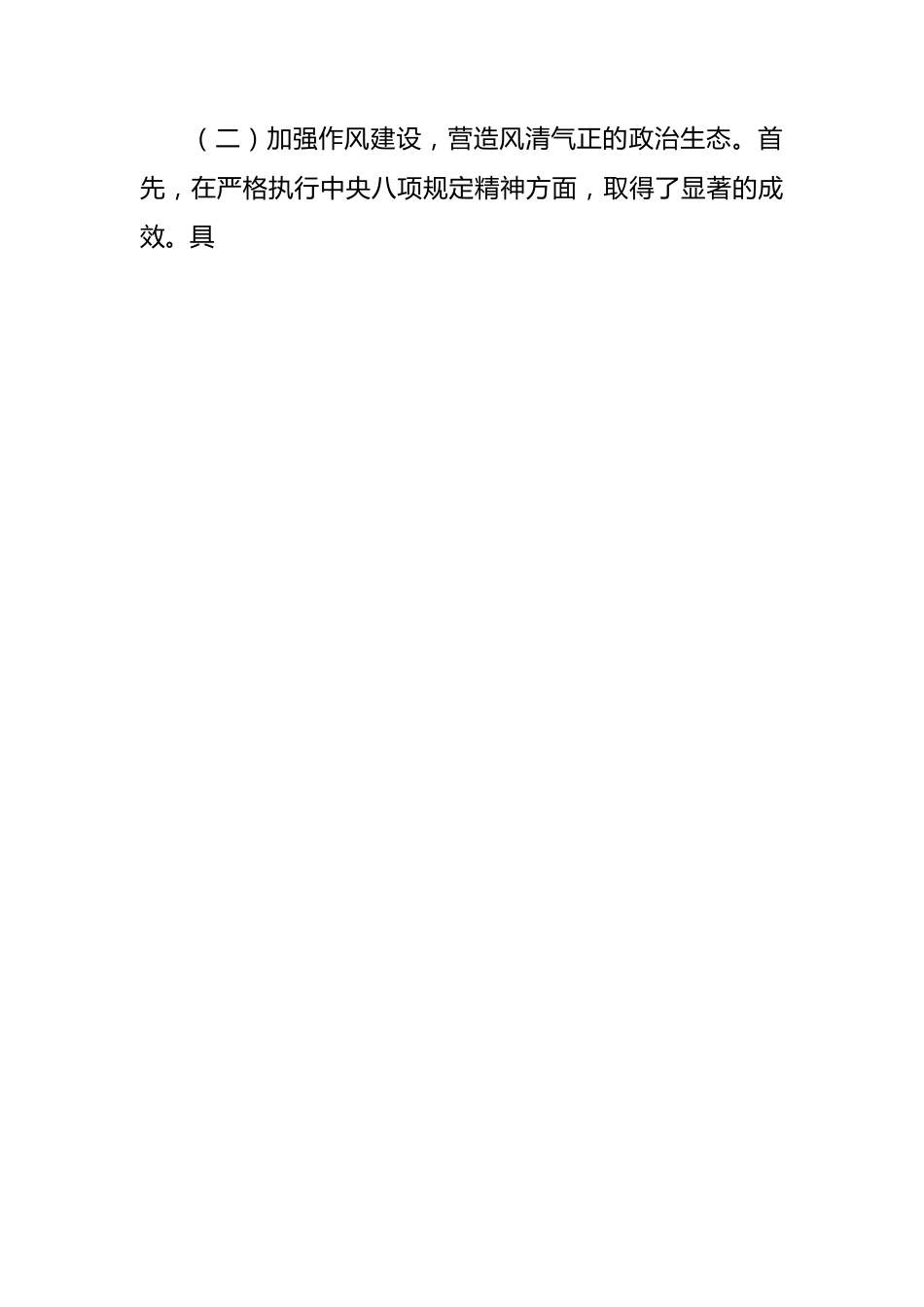 2024年市场监管局纪检工作座谈交流心得分享（2018字）.docx_第2页