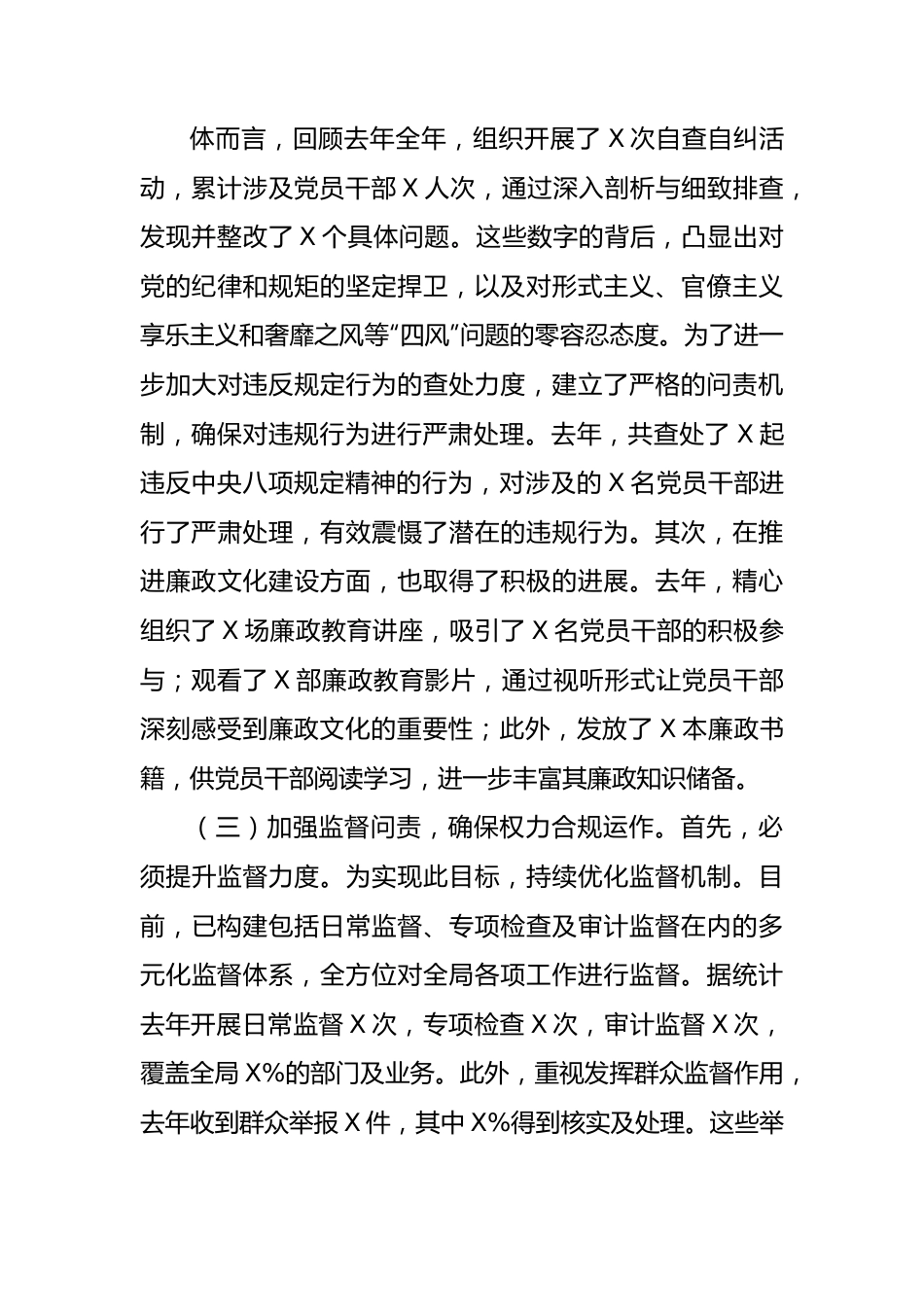 2024年市场监管局纪检工作座谈交流心得分享（2018字）.docx_第3页