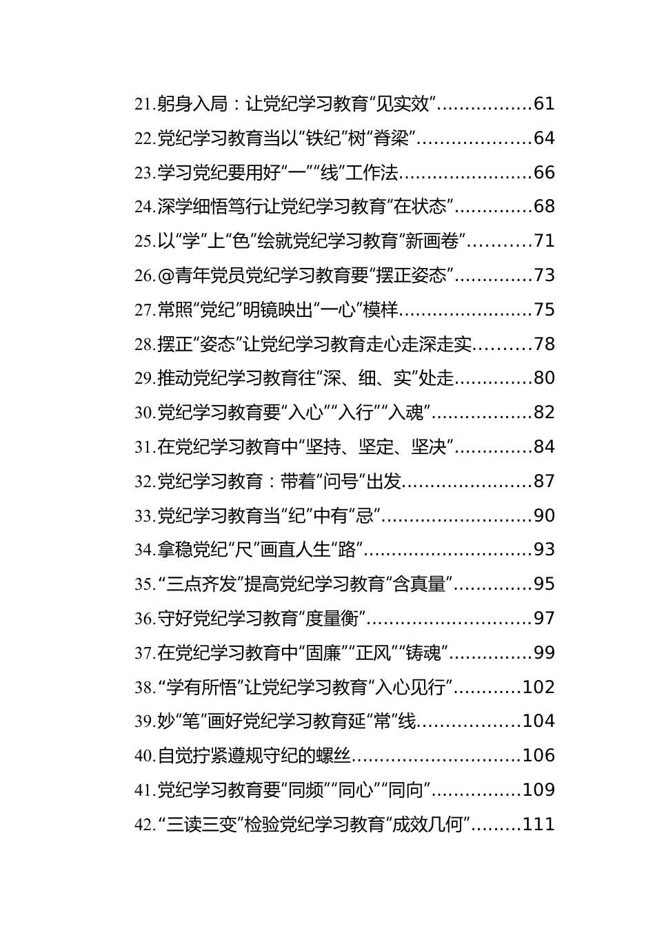 党纪教育学习心得体会汇编（50篇）.docx_第3页