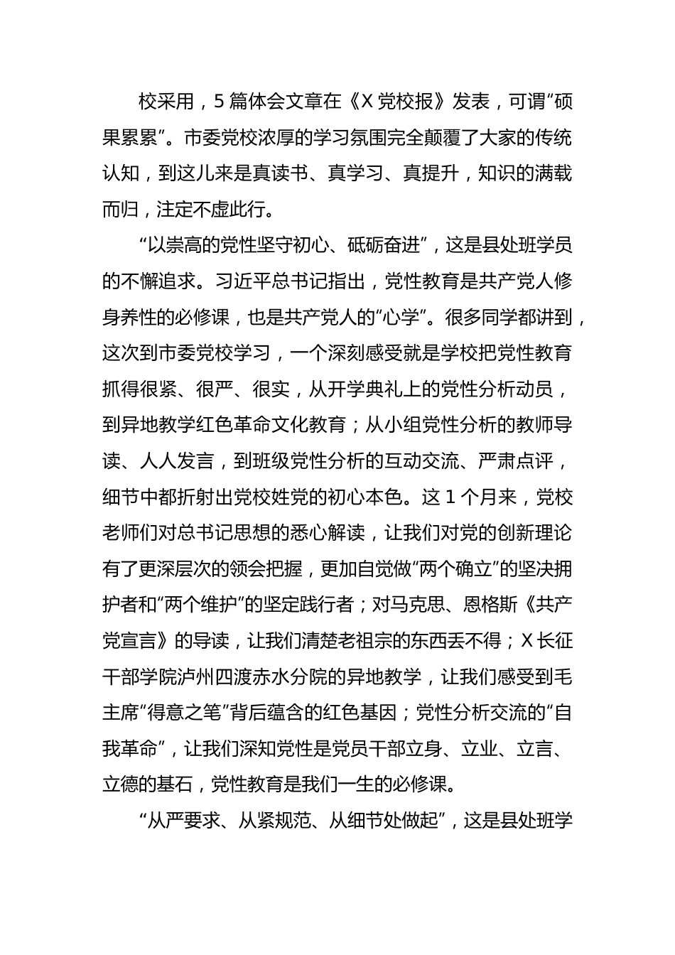 在2024年党校县处级领导干部专题培训班学习感悟（1703字）.docx_第3页