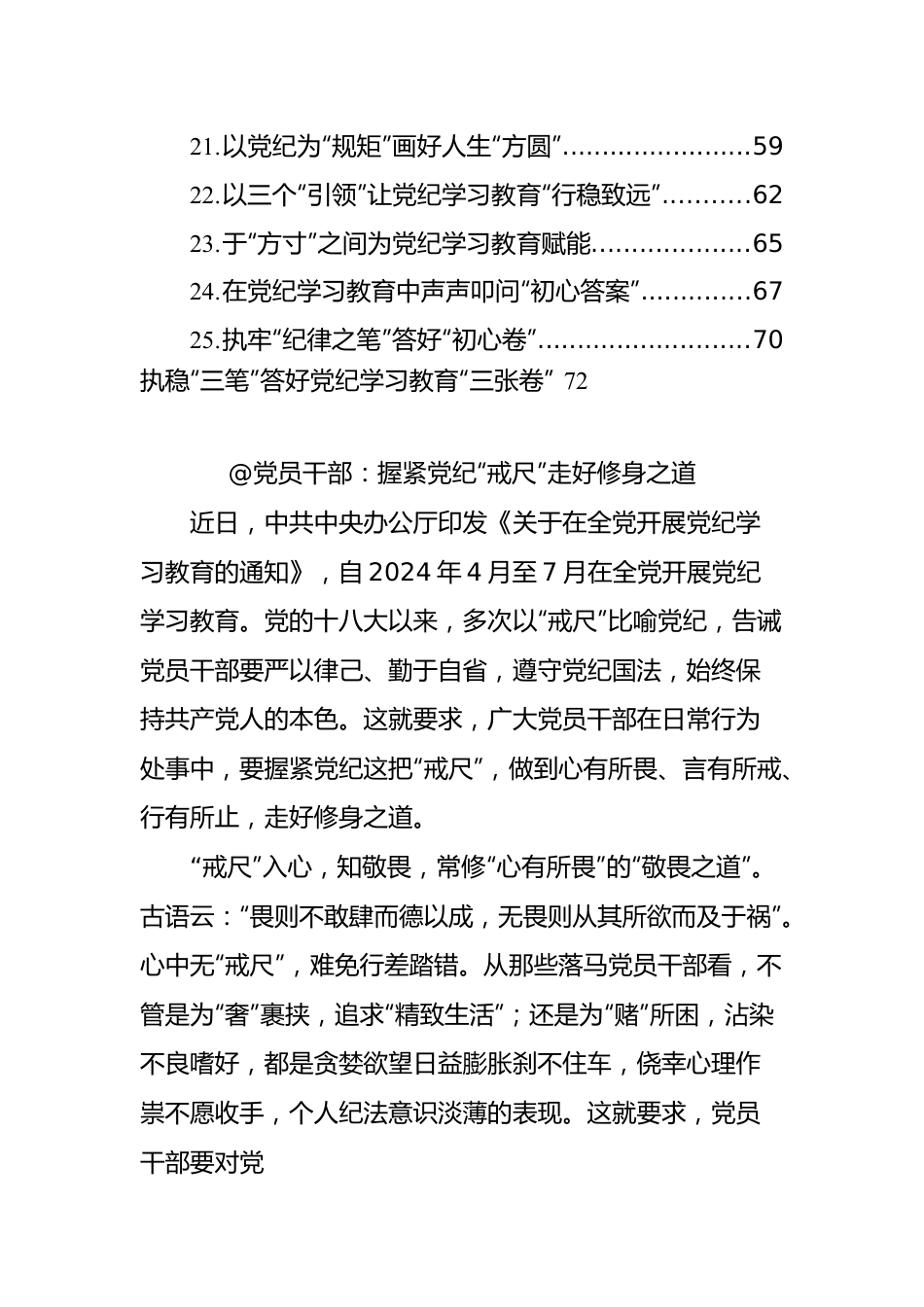 党纪学习教育心得体会汇编（26篇）.docx_第3页