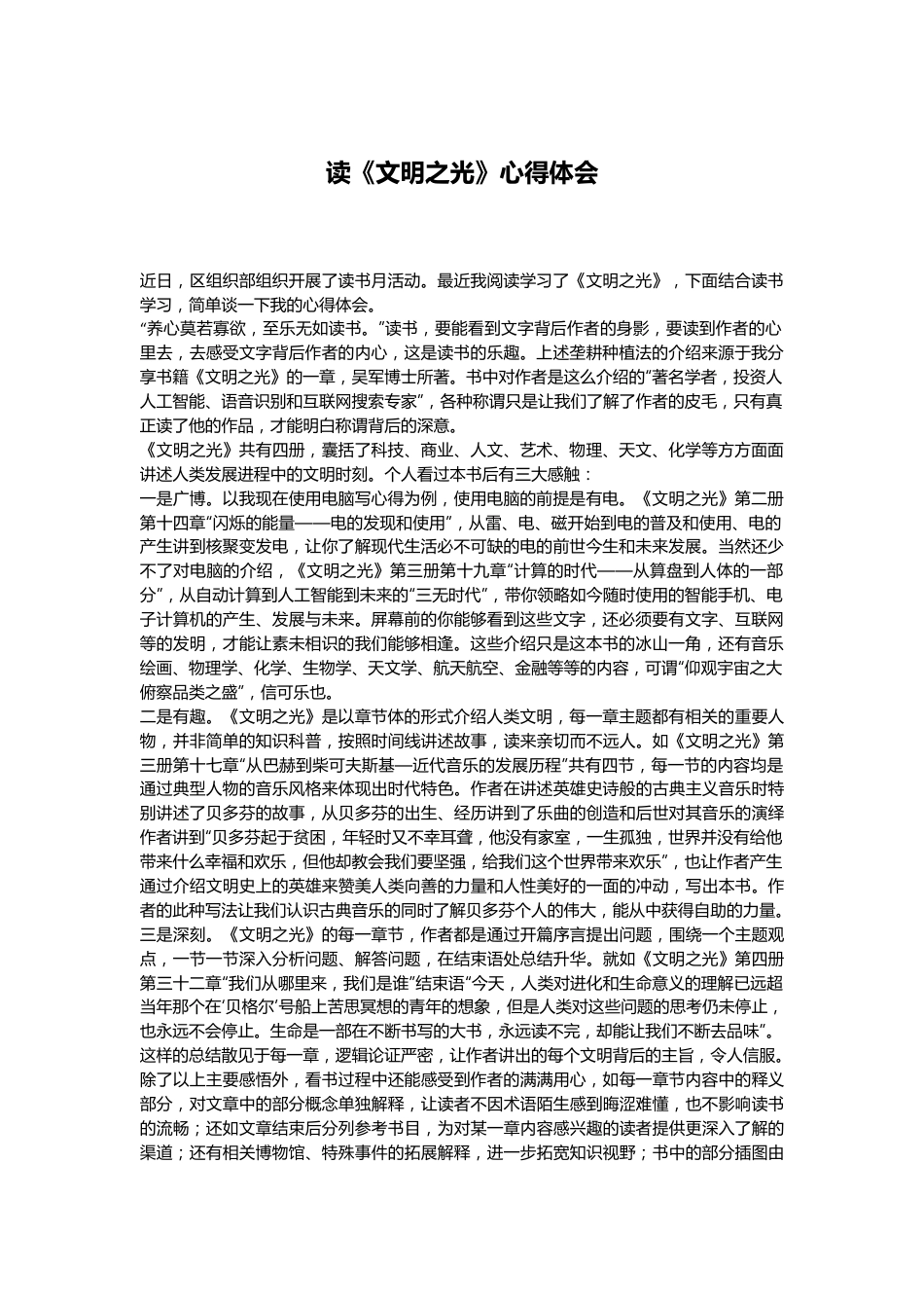 读《文明之光》心得体会.docx_第1页