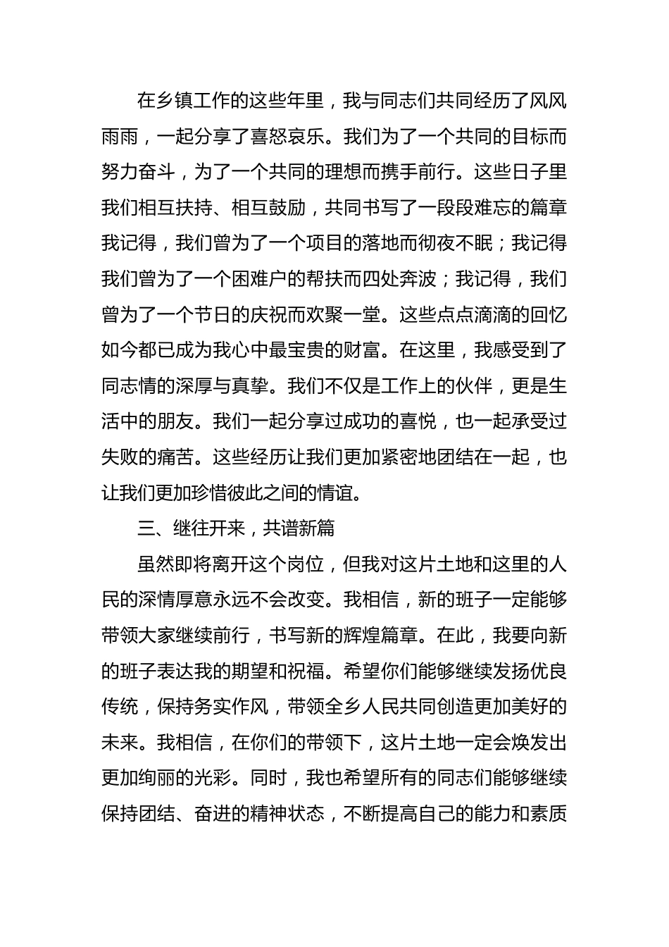 乡镇党委书记离任感言（1440字）.docx_第3页