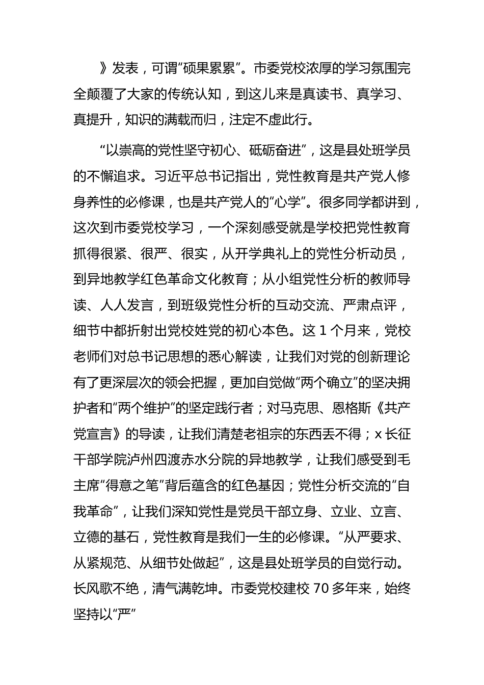 党校县处级领导干部专题培训班学习心得体会.docx_第3页