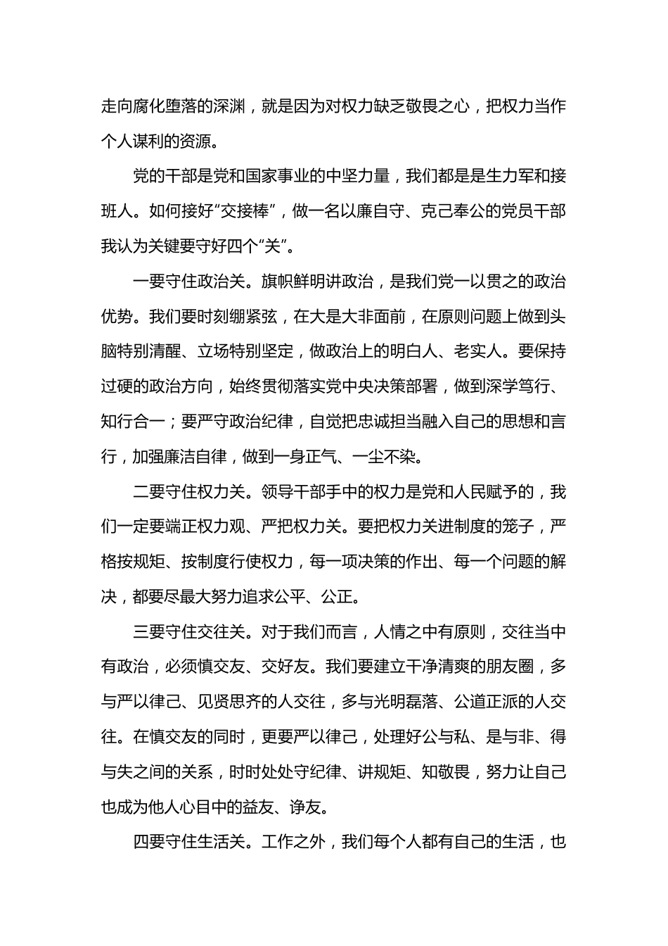 观看廉政教育片心得体会（5）.docx_第3页