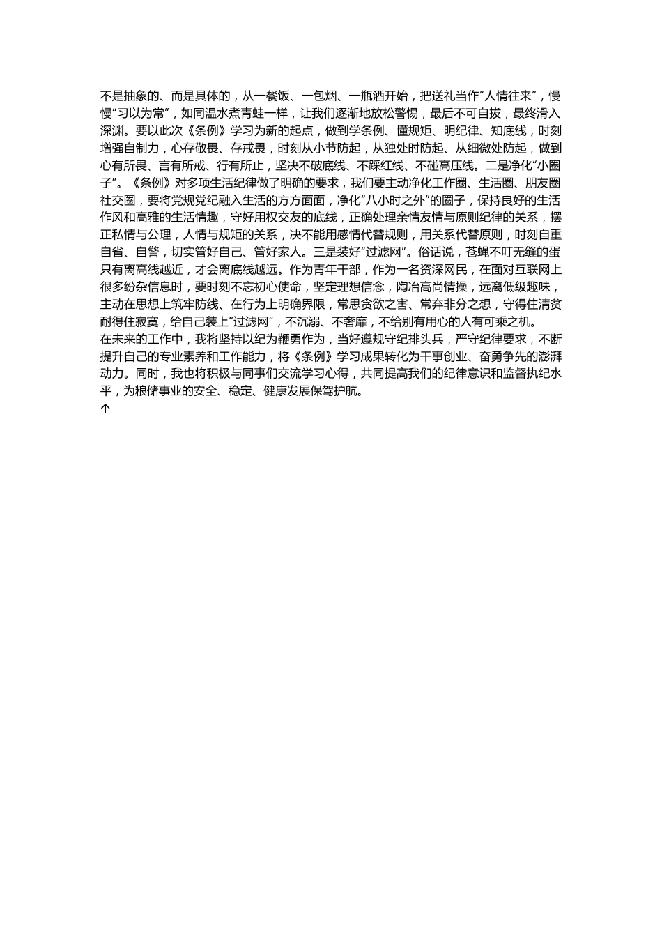 机关纪委干部党纪学习教育心得体会.docx_第3页