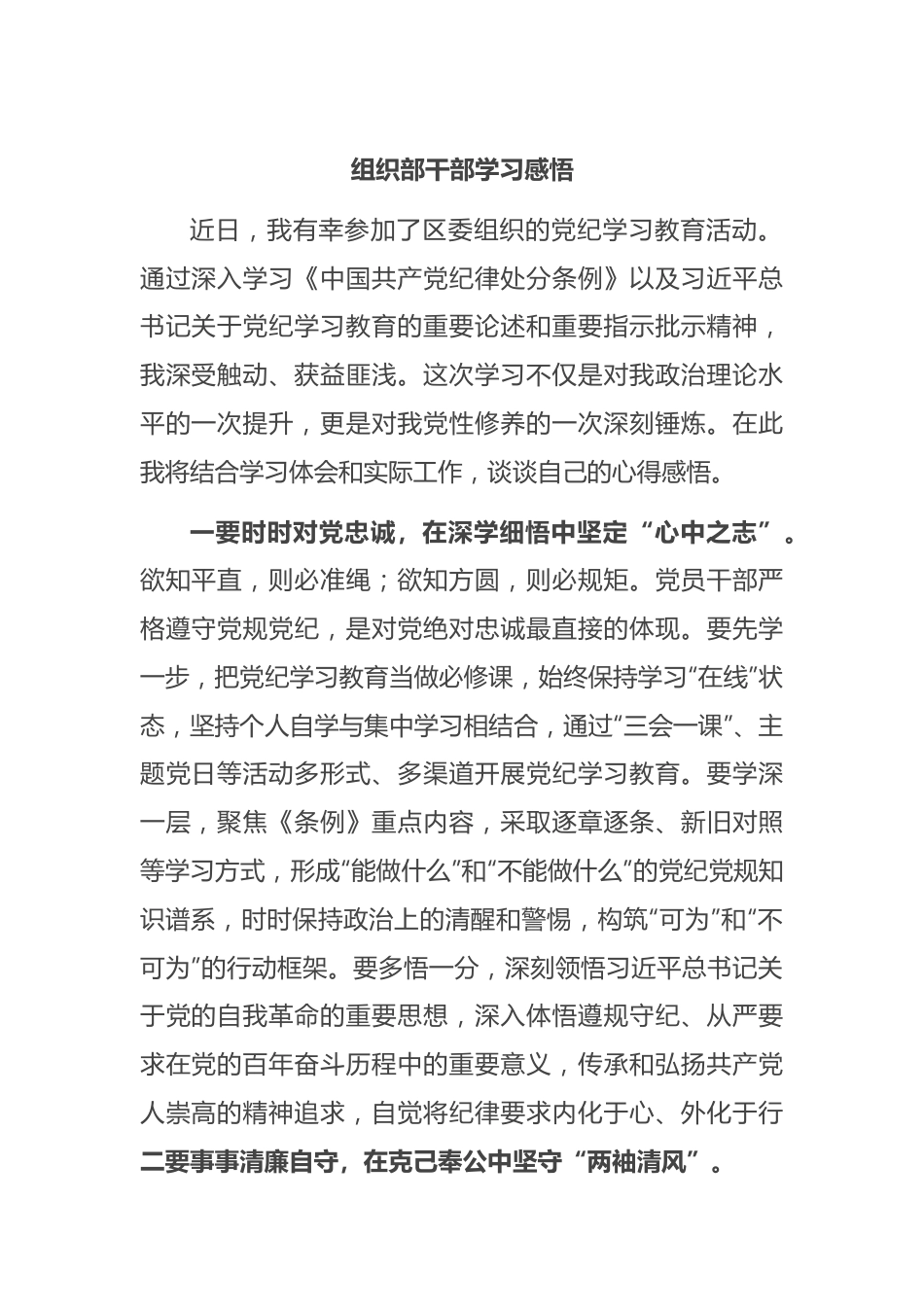 组织部干部学习感悟.docx_第1页