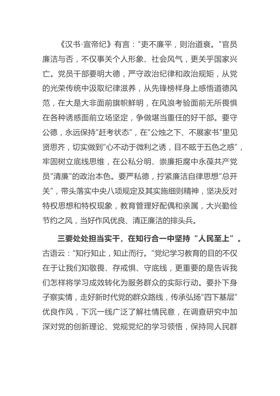 组织部干部学习感悟.docx_第2页