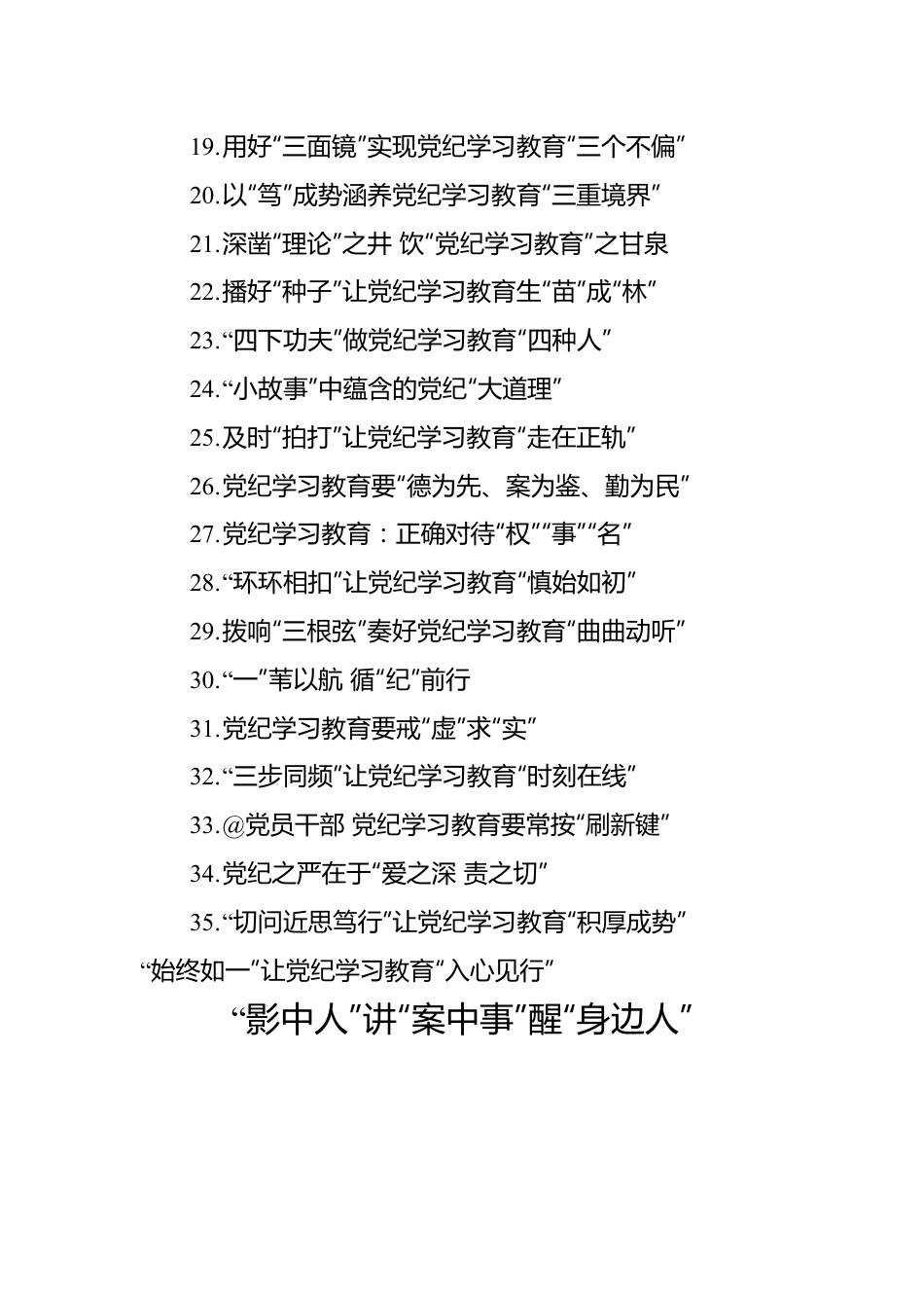 党纪教育学习心得体会汇编（36篇）（202405）.docx_第2页