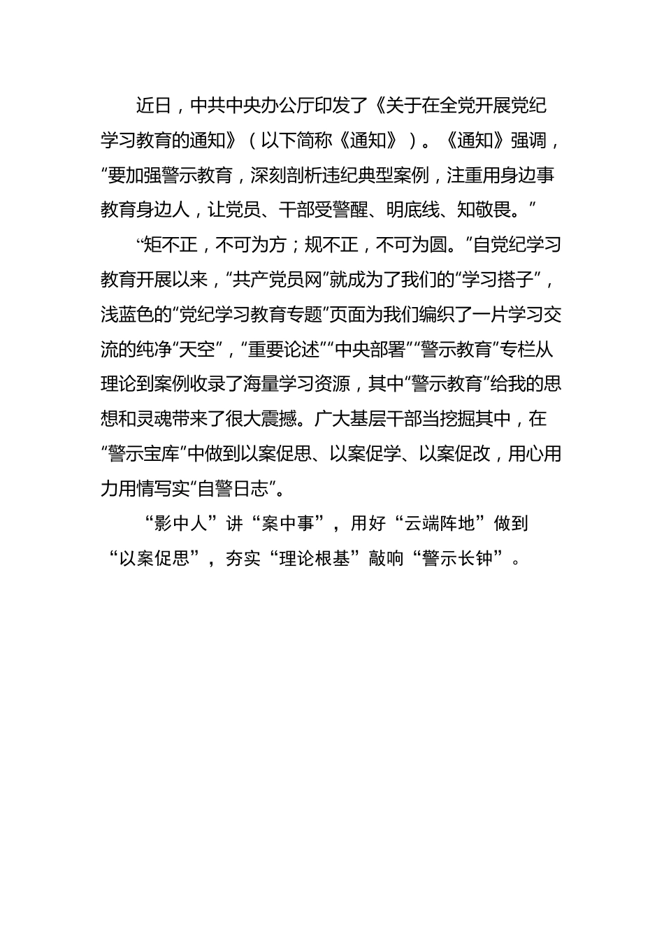 党纪教育学习心得体会汇编（36篇）（202405）.docx_第3页