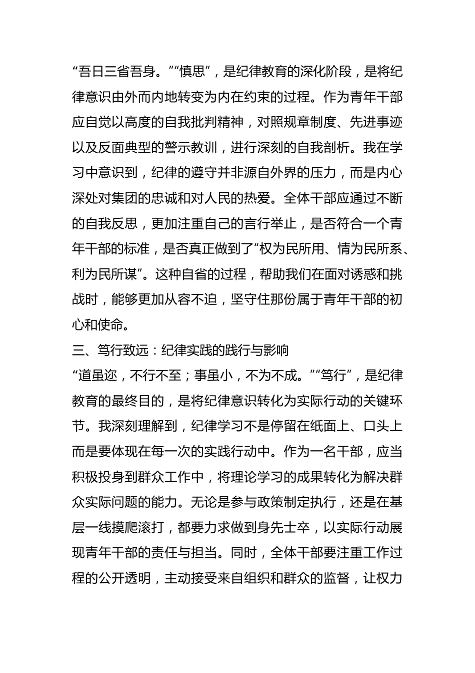 纪律教育学习班心得体会：铸纪于心，践纪于行：推动纪律教育创新发展.docx_第2页