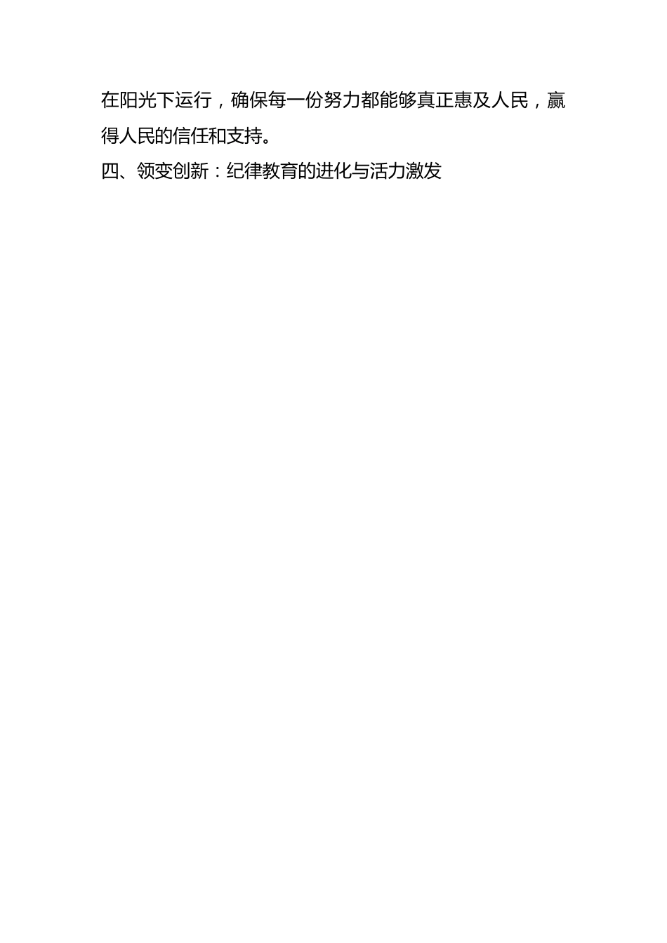 纪律教育学习班心得体会：铸纪于心，践纪于行：推动纪律教育创新发展.docx_第3页