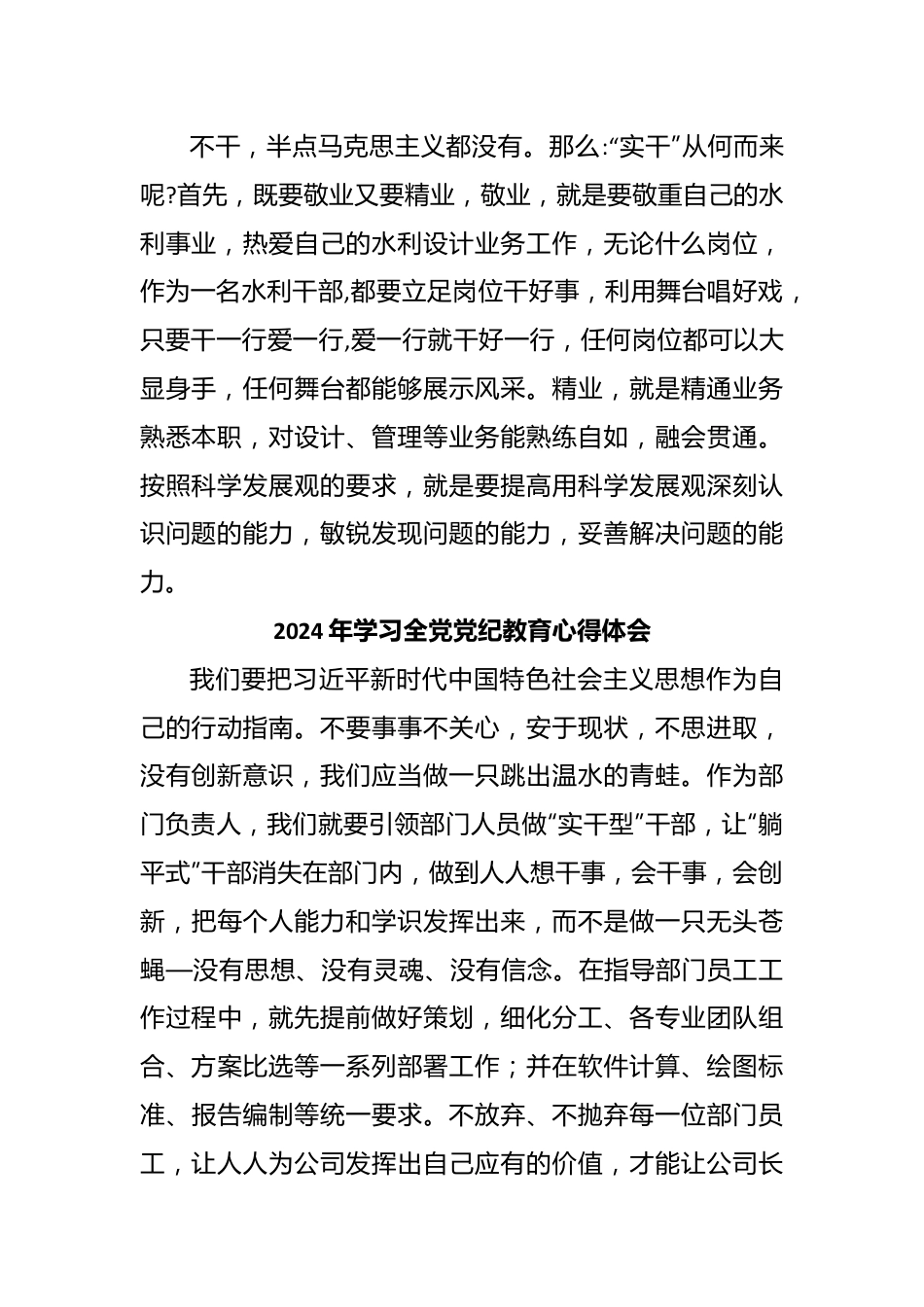 (5份)2024年人力资源党员干部学习《全党党纪教育》心得体会 汇编.docx_第3页