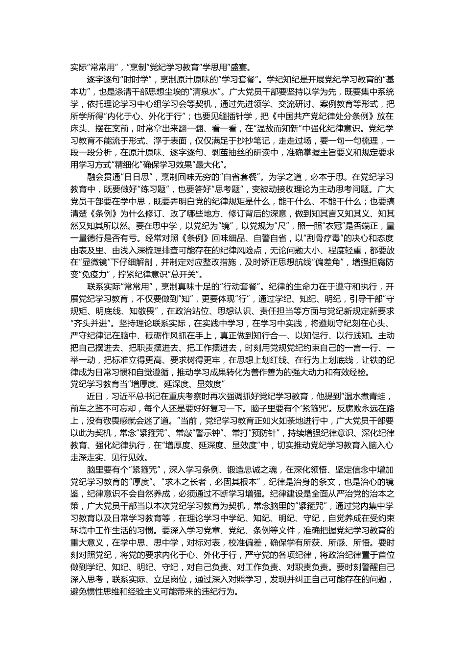 （50篇）党纪学习教育心得体会汇编.docx_第3页